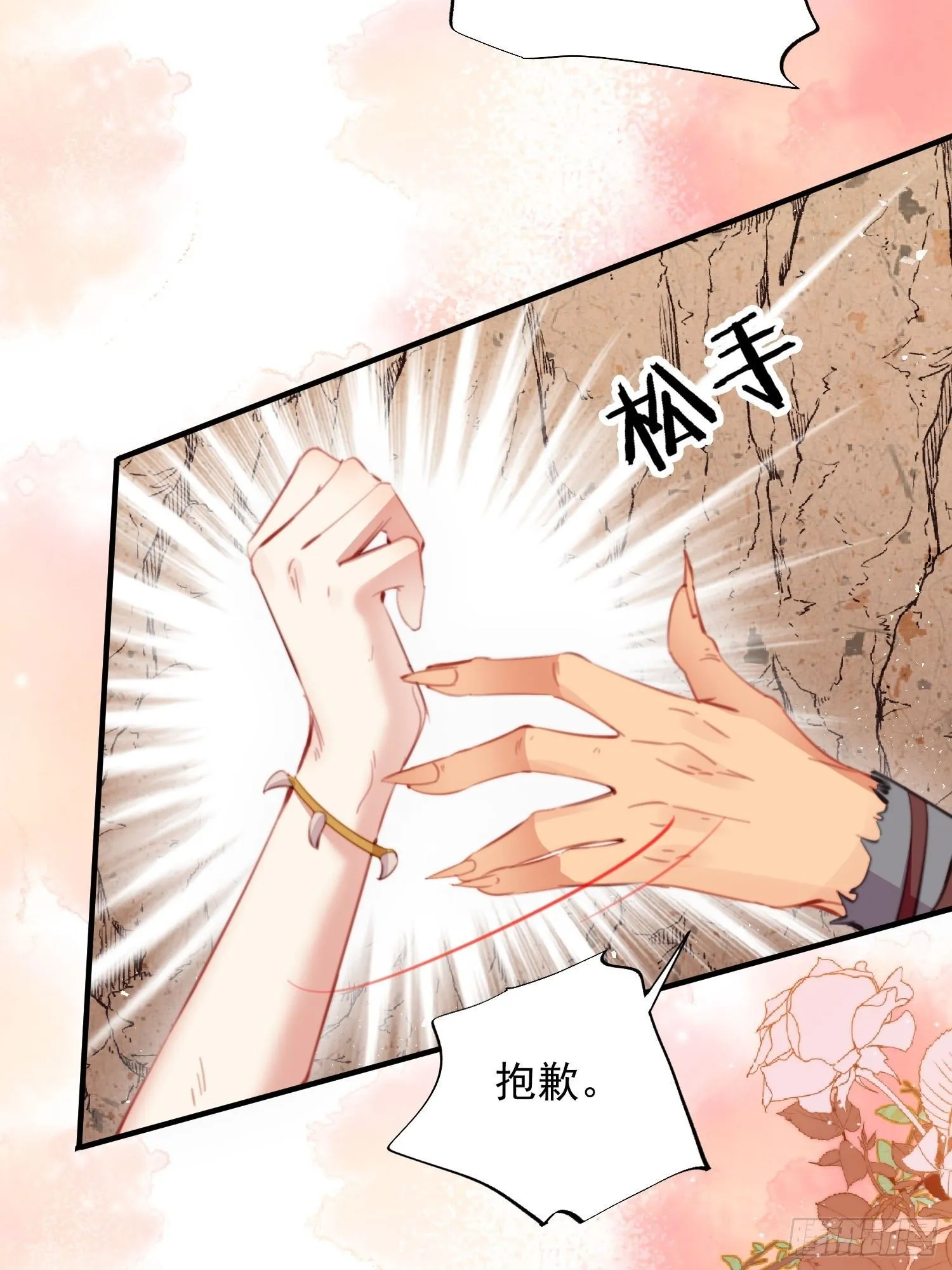 第8话可以做我的雌性吗 第13页