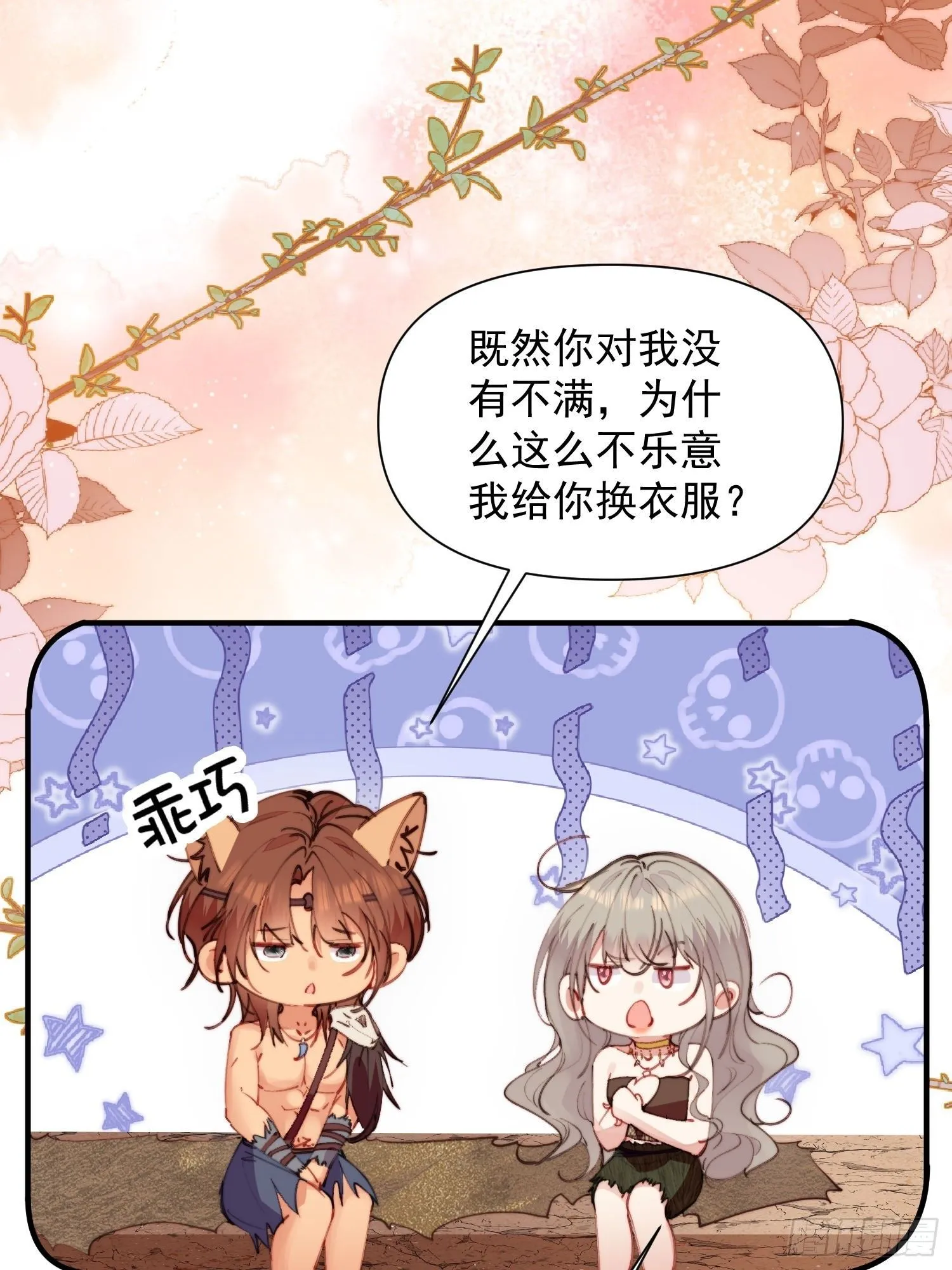 第8话可以做我的雌性吗 第14页