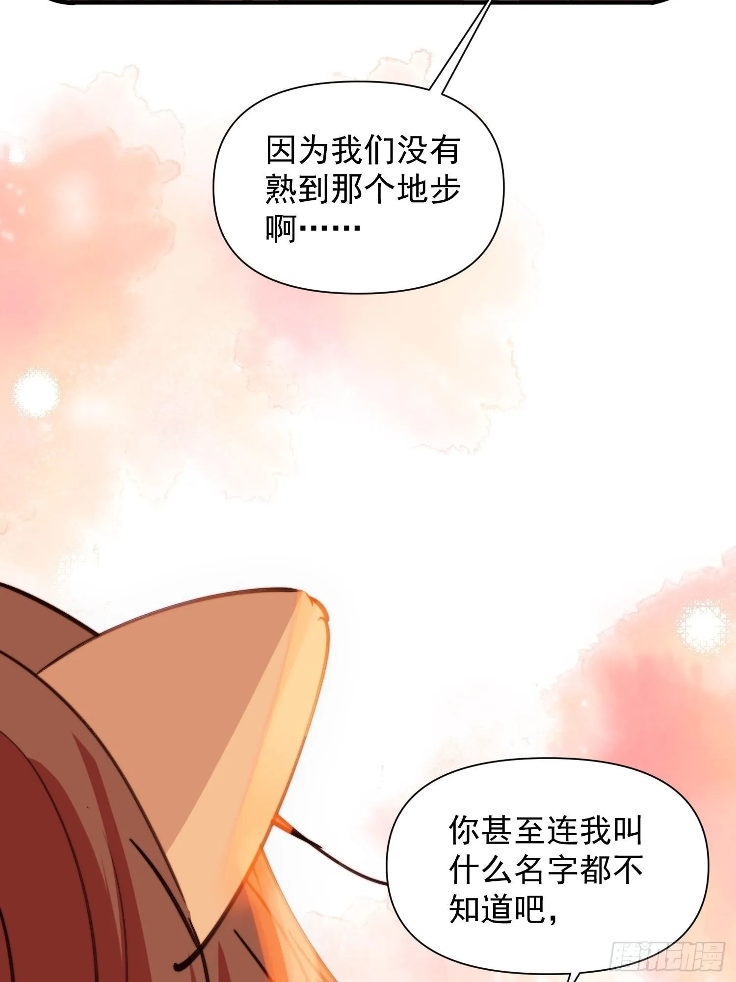 第8话可以做我的雌性吗 第15页