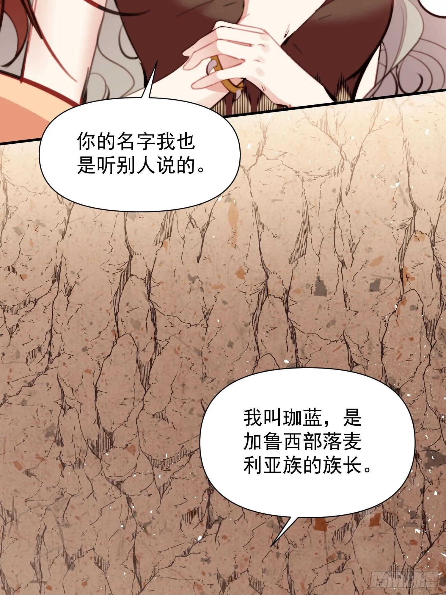 第8话可以做我的雌性吗 第17页