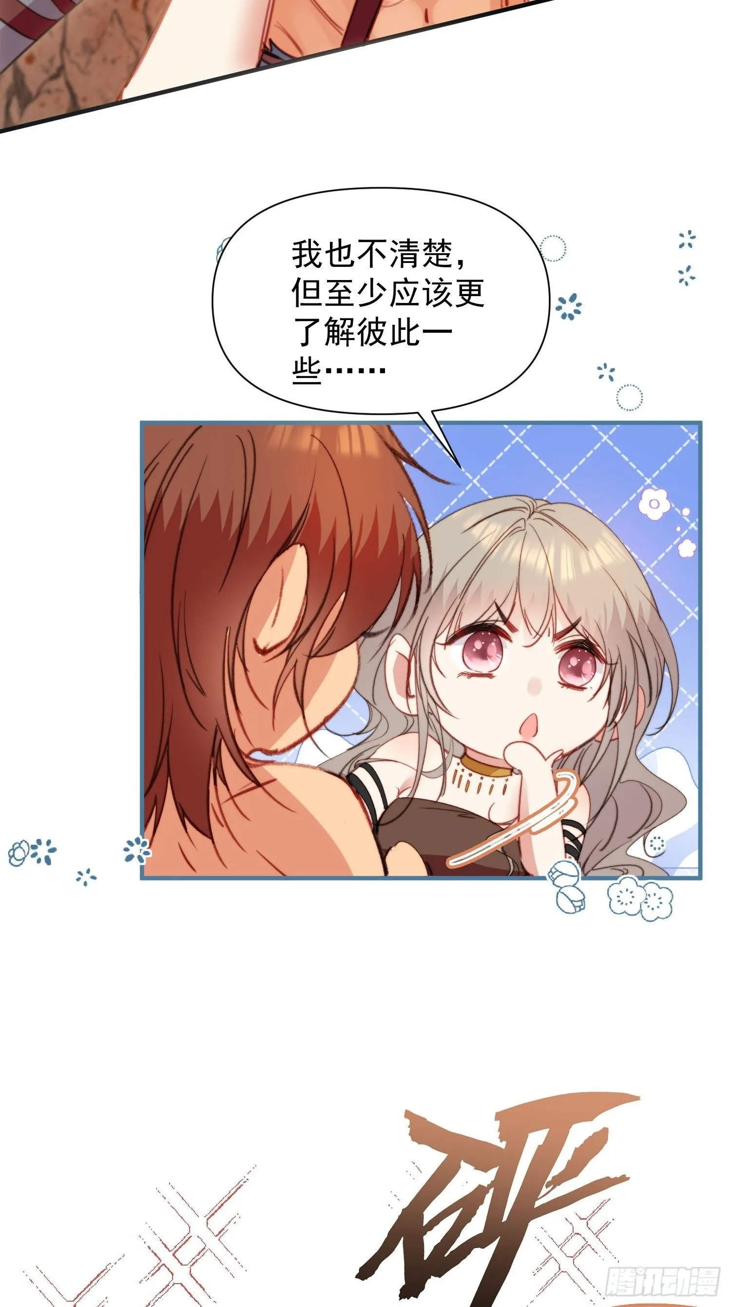 第8话可以做我的雌性吗 第28页
