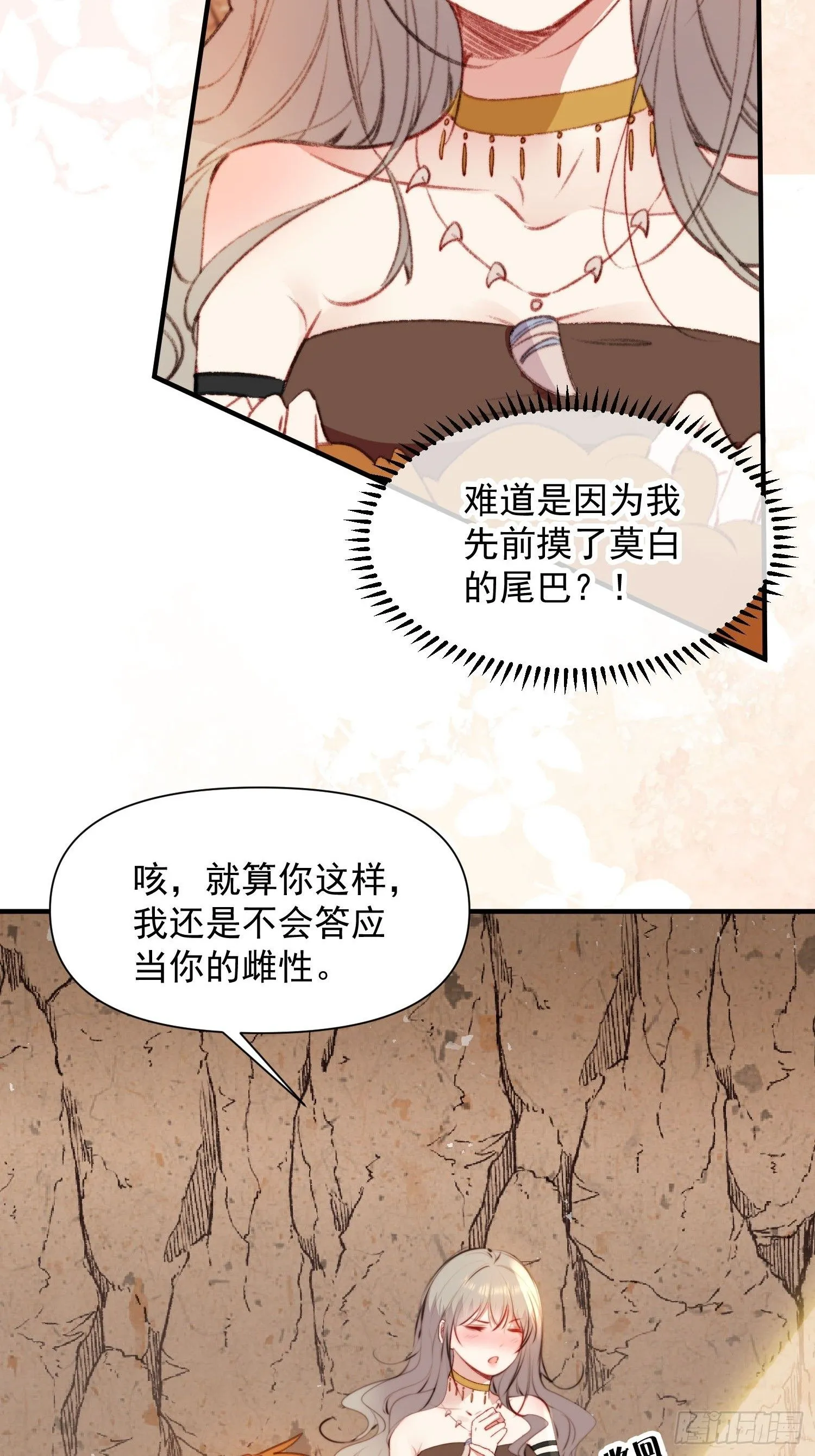 第8话可以做我的雌性吗 第32页