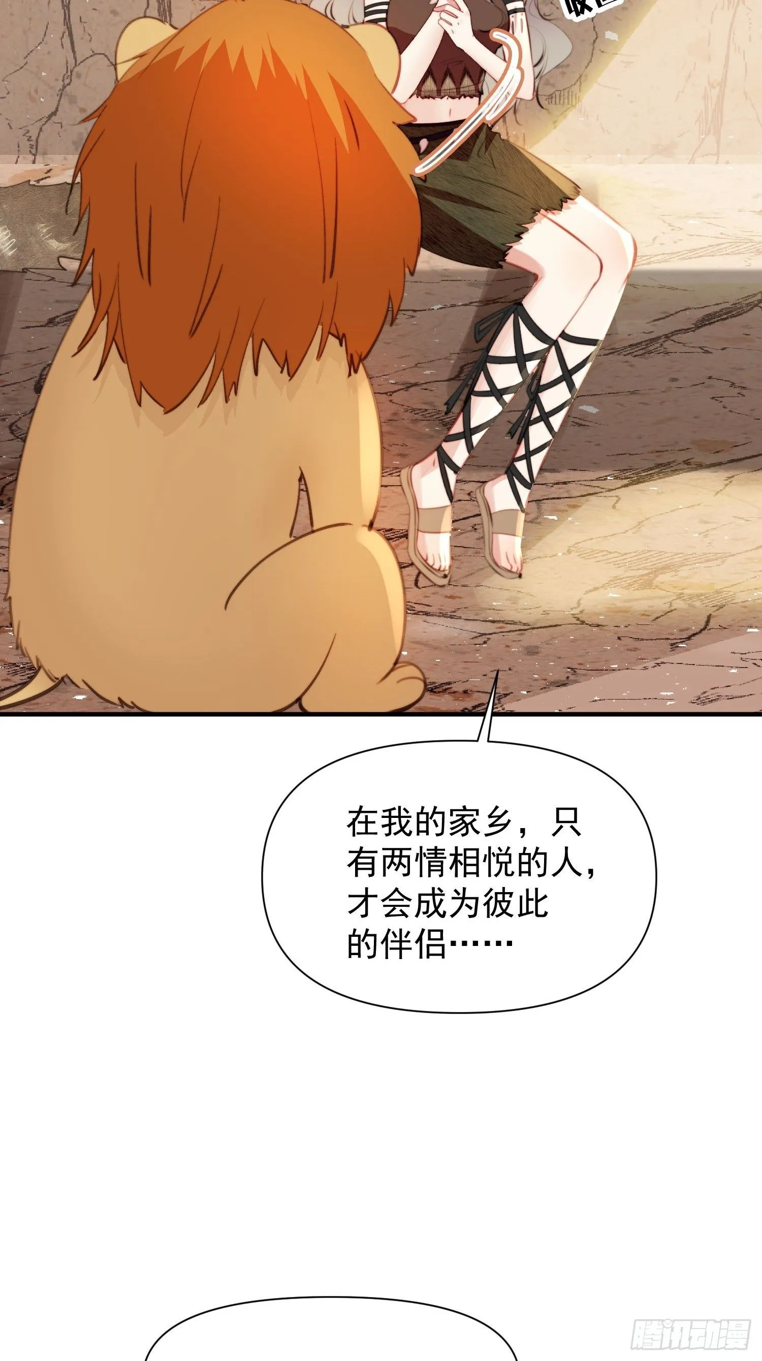第8话可以做我的雌性吗 第33页