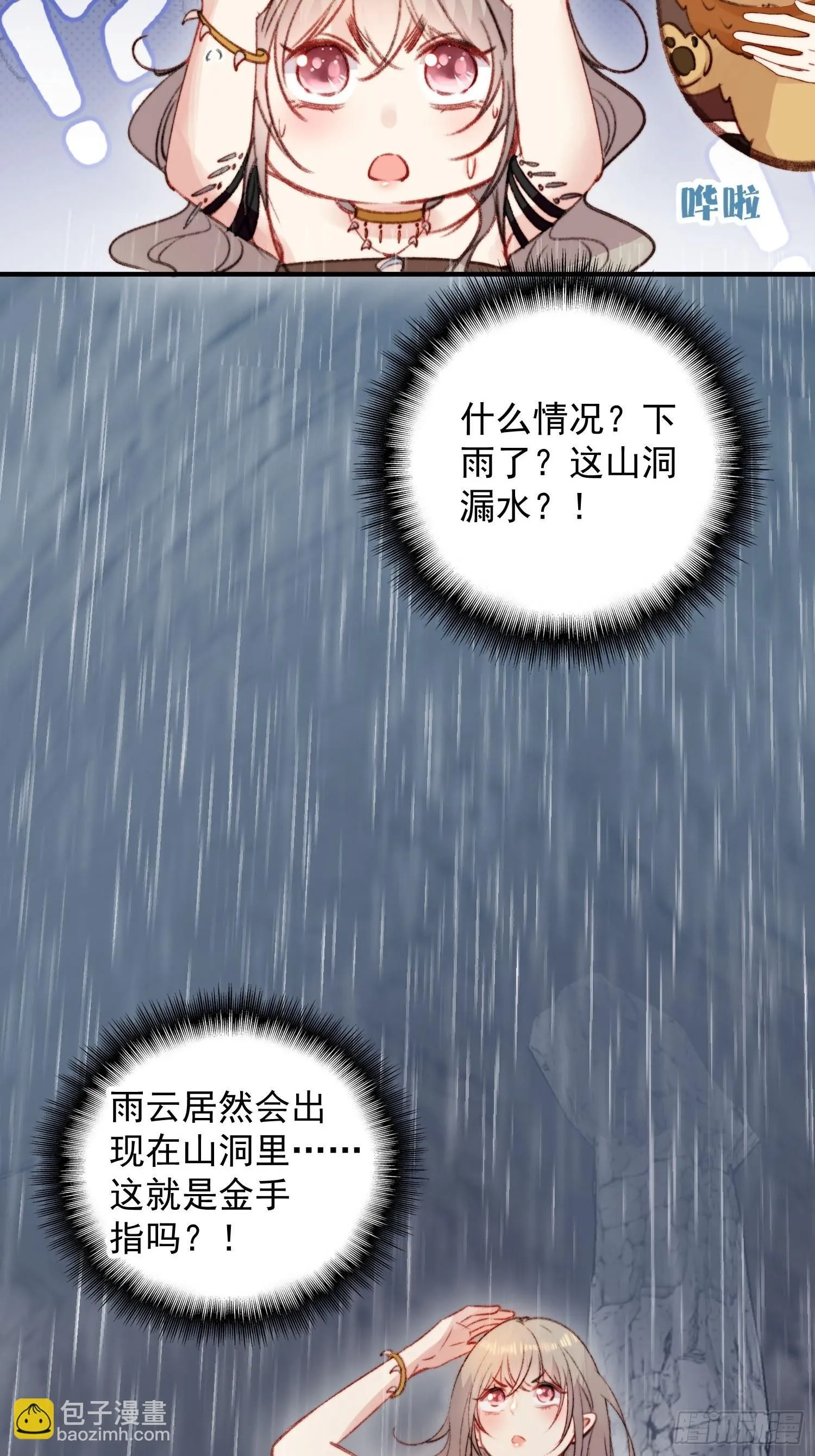 第8话可以做我的雌性吗 第37页