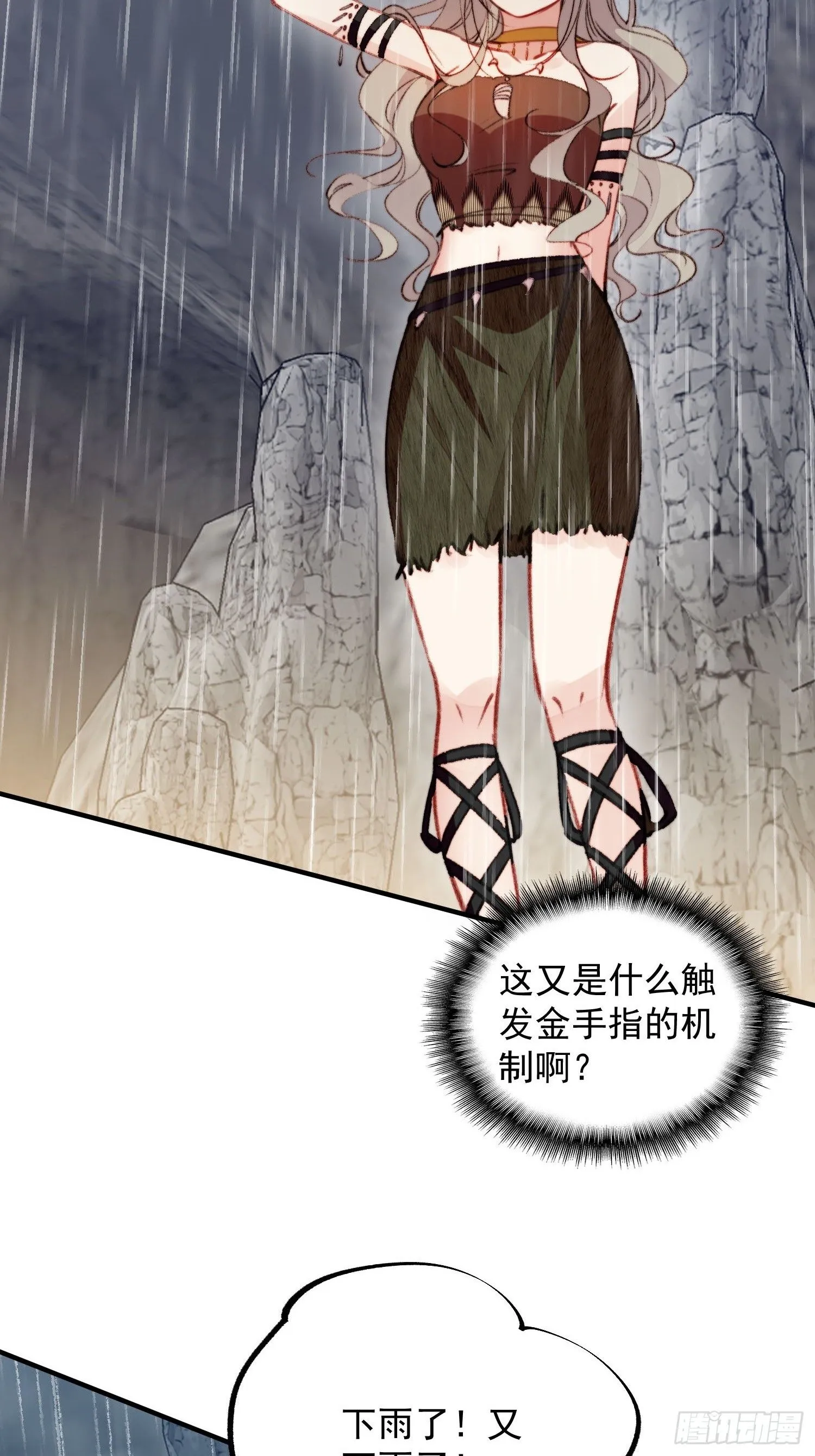 第8话可以做我的雌性吗 第38页