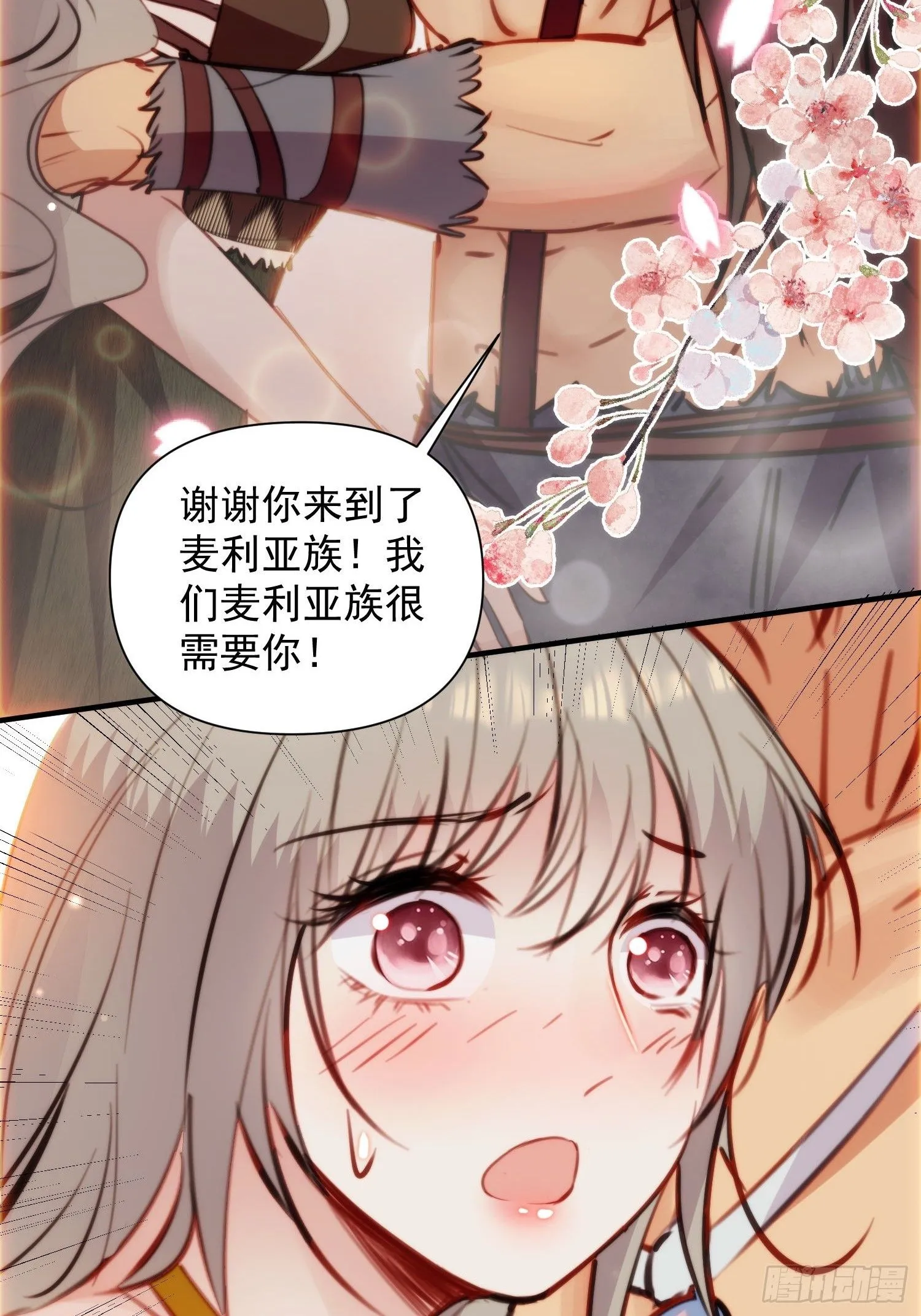 第8话可以做我的雌性吗 第43页