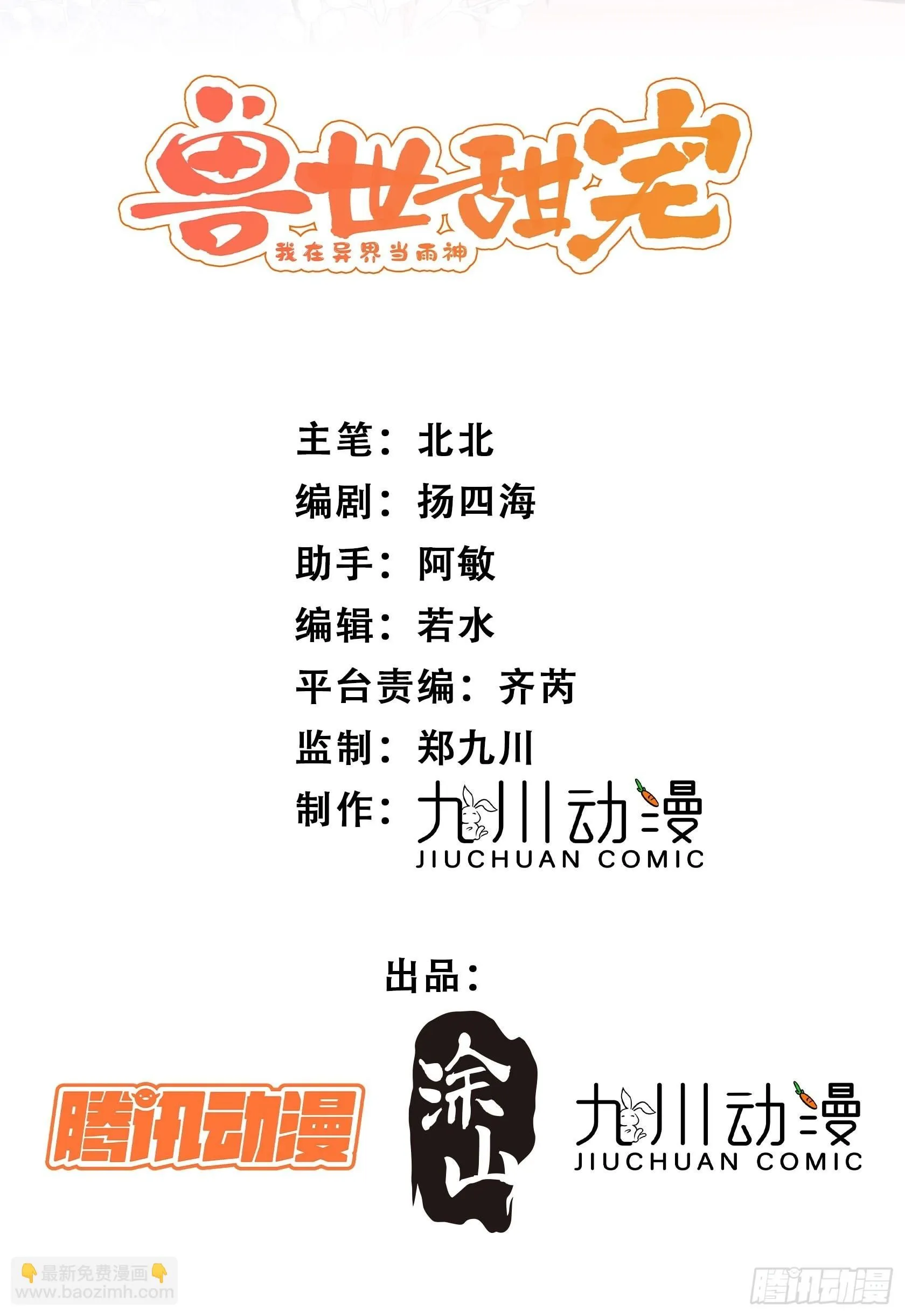 第7话我这是做梦了？ 第2页