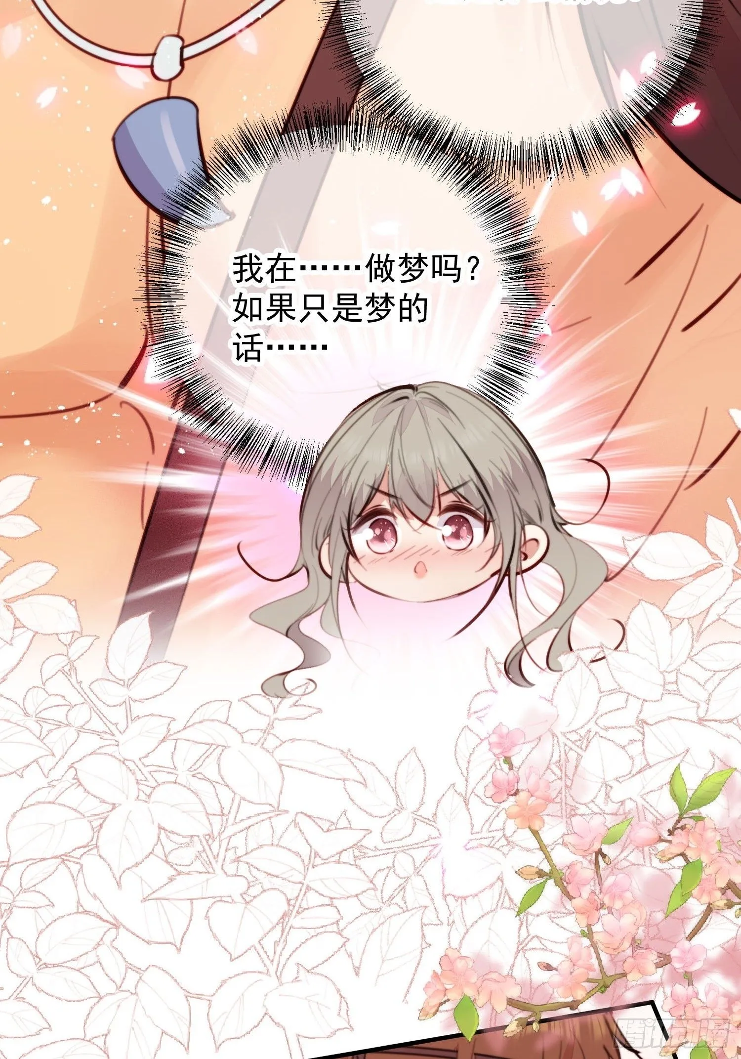 第7话我这是做梦了？ 第7页
