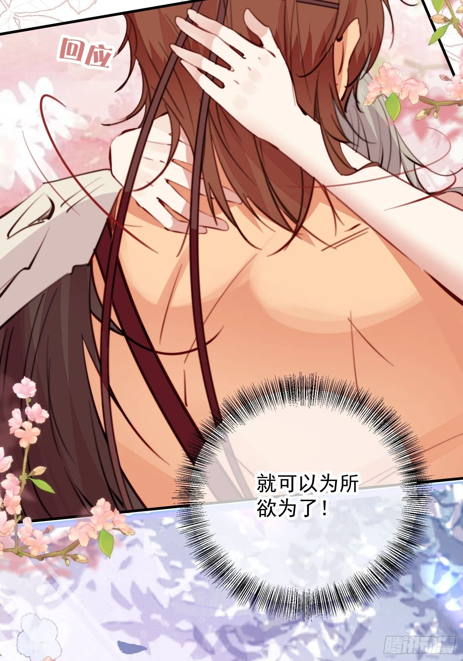第7话我这是做梦了？ 第8页
