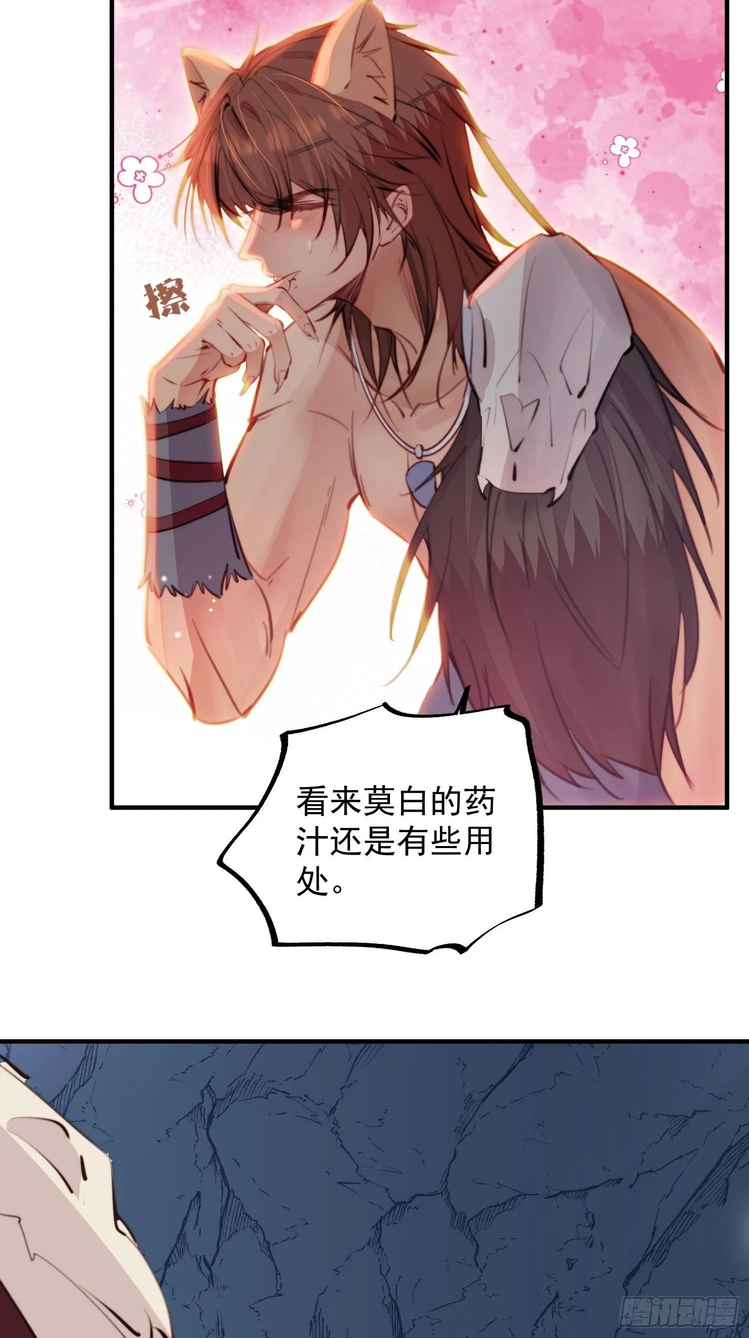第7话我这是做梦了？ 第13页