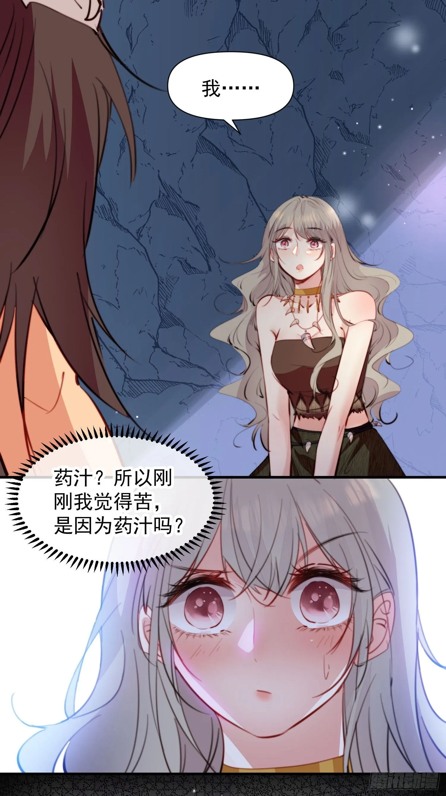 第7话我这是做梦了？ 第14页