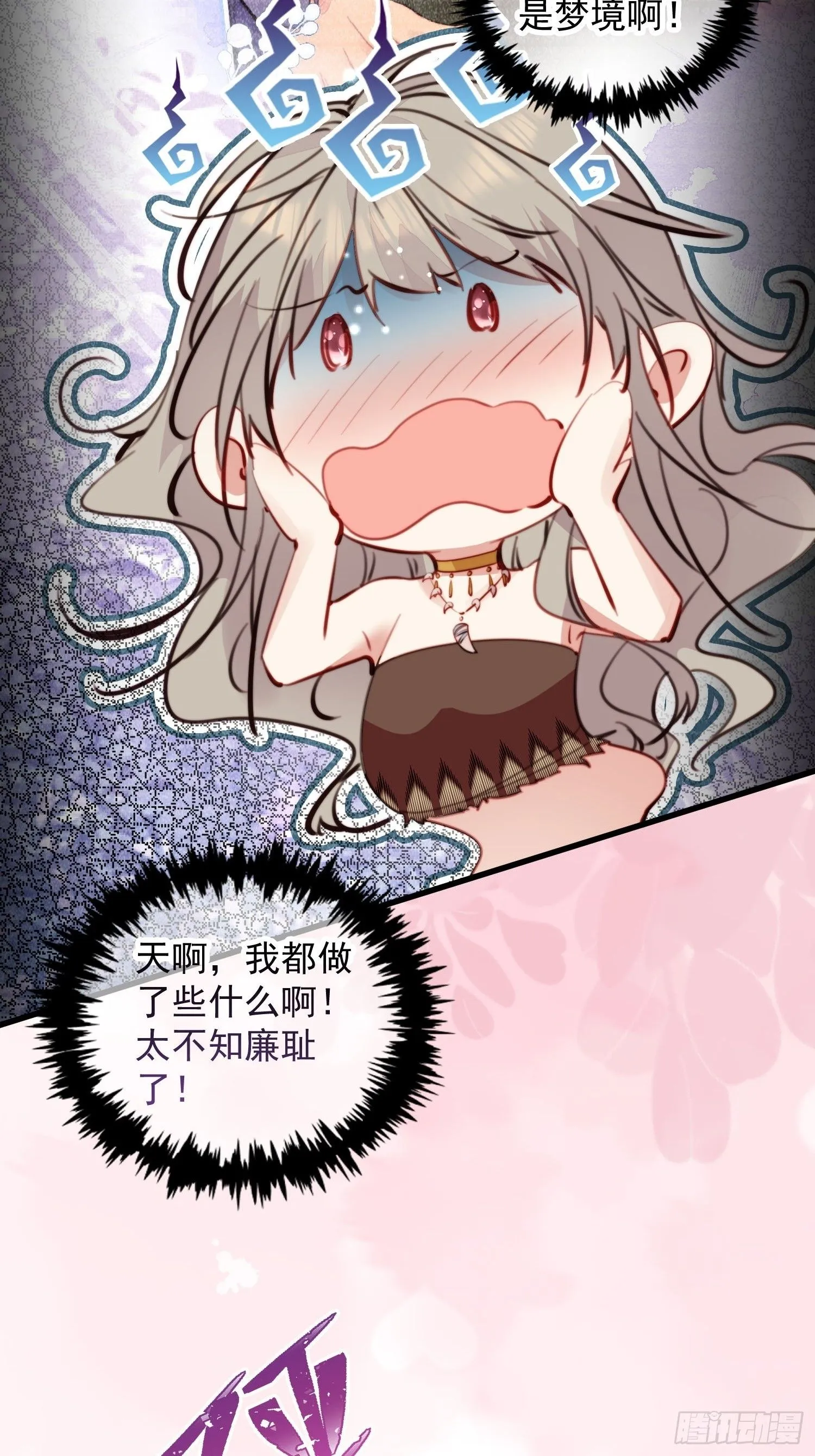 第7话我这是做梦了？ 第16页
