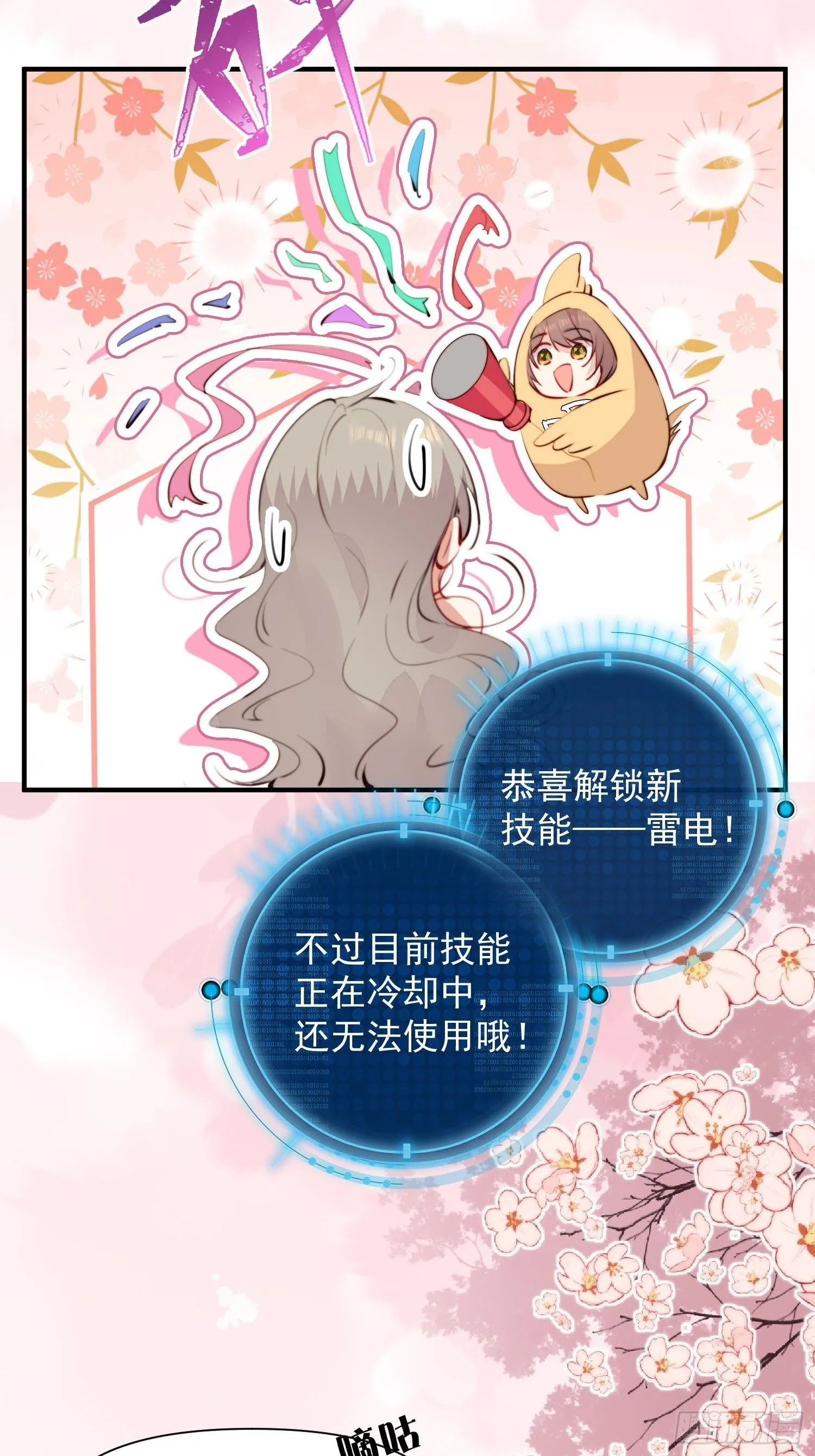 第7话我这是做梦了？ 第17页