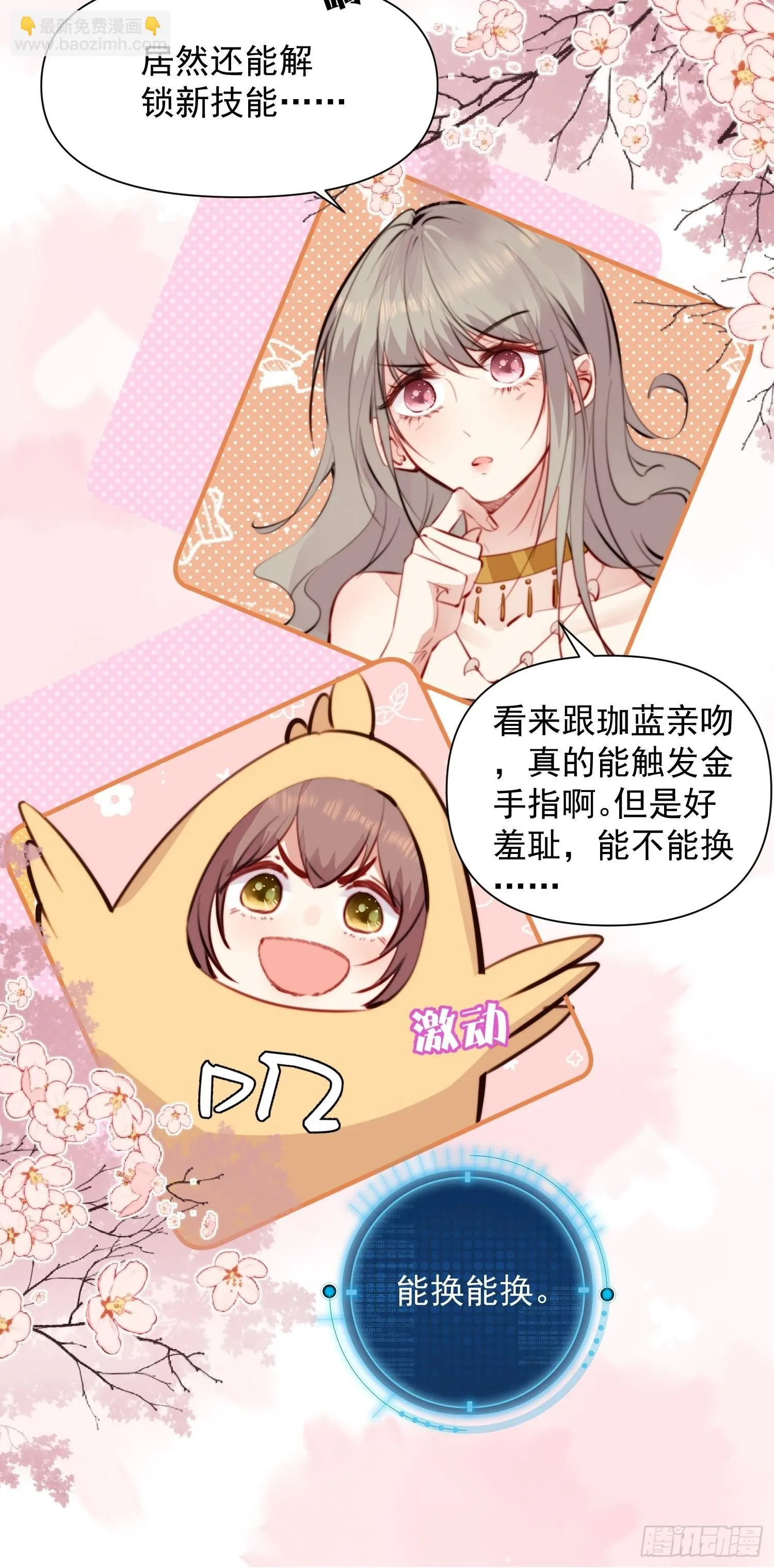 第7话我这是做梦了？ 第18页