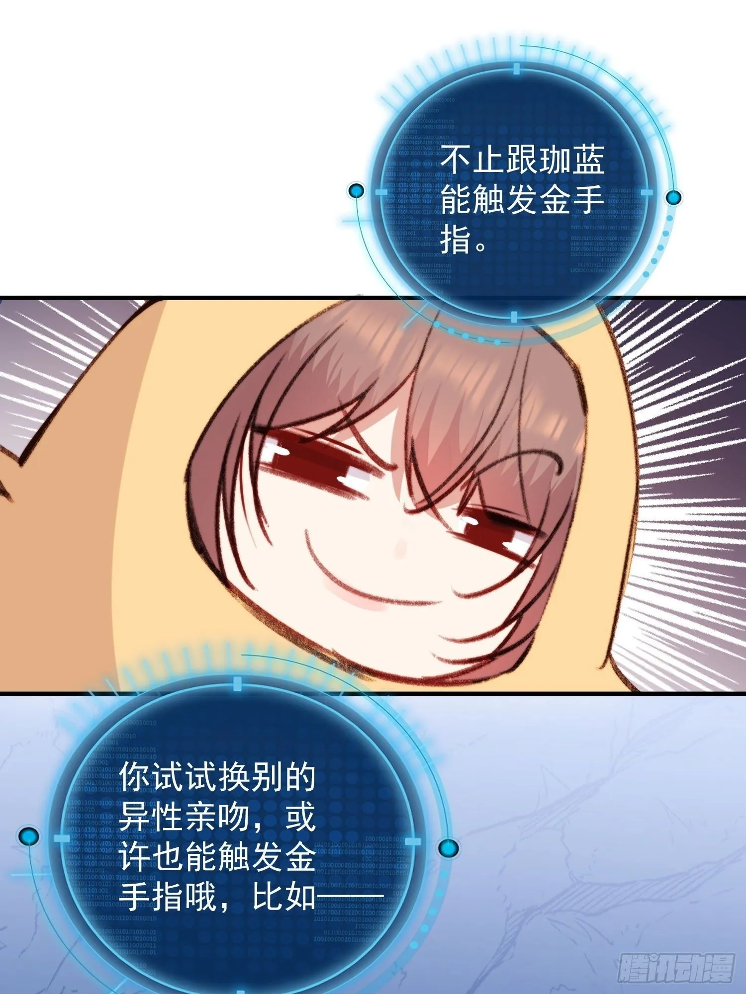 第7话我这是做梦了？ 第19页