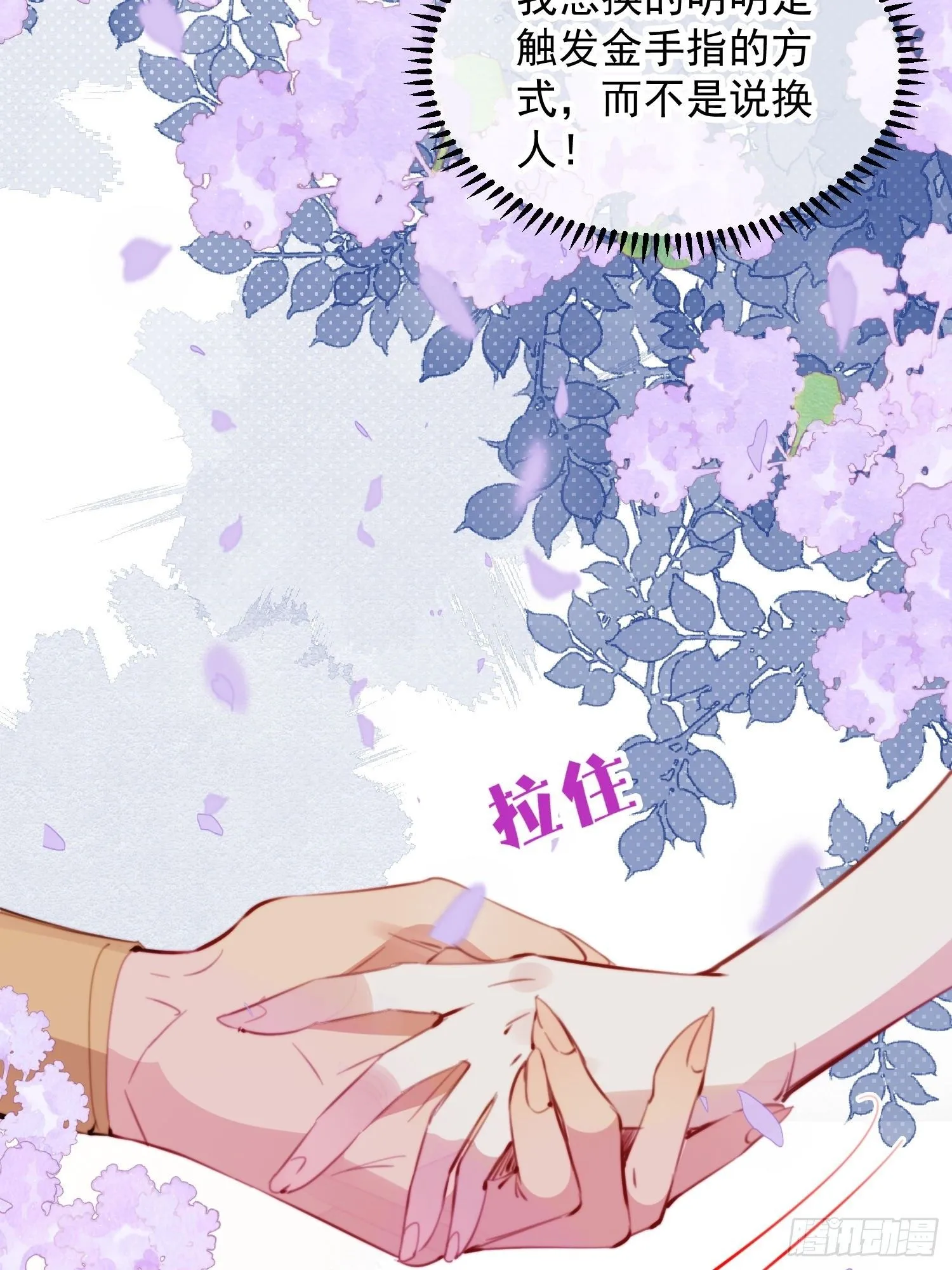 第7话我这是做梦了？ 第23页