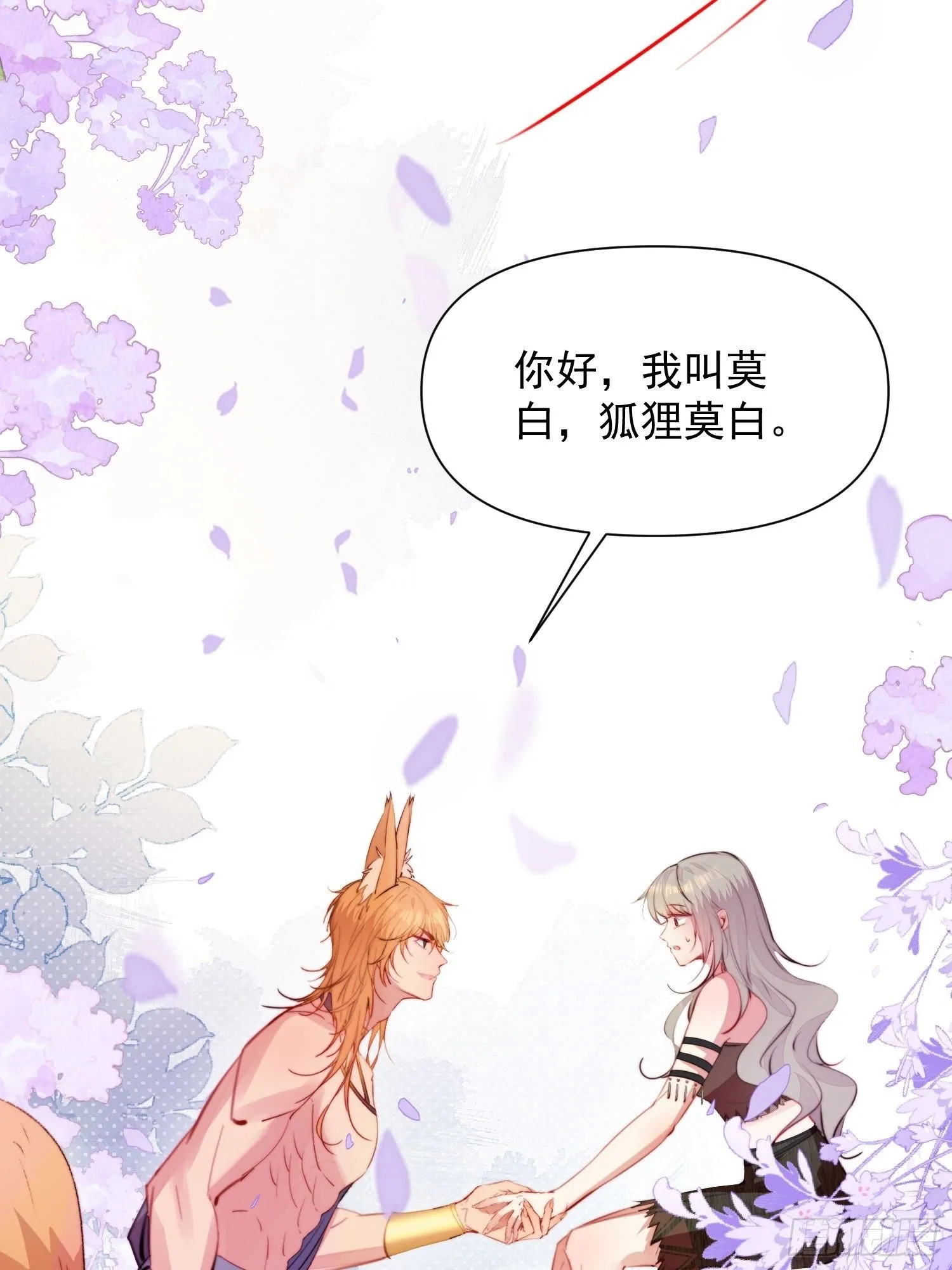 第7话我这是做梦了？ 第24页