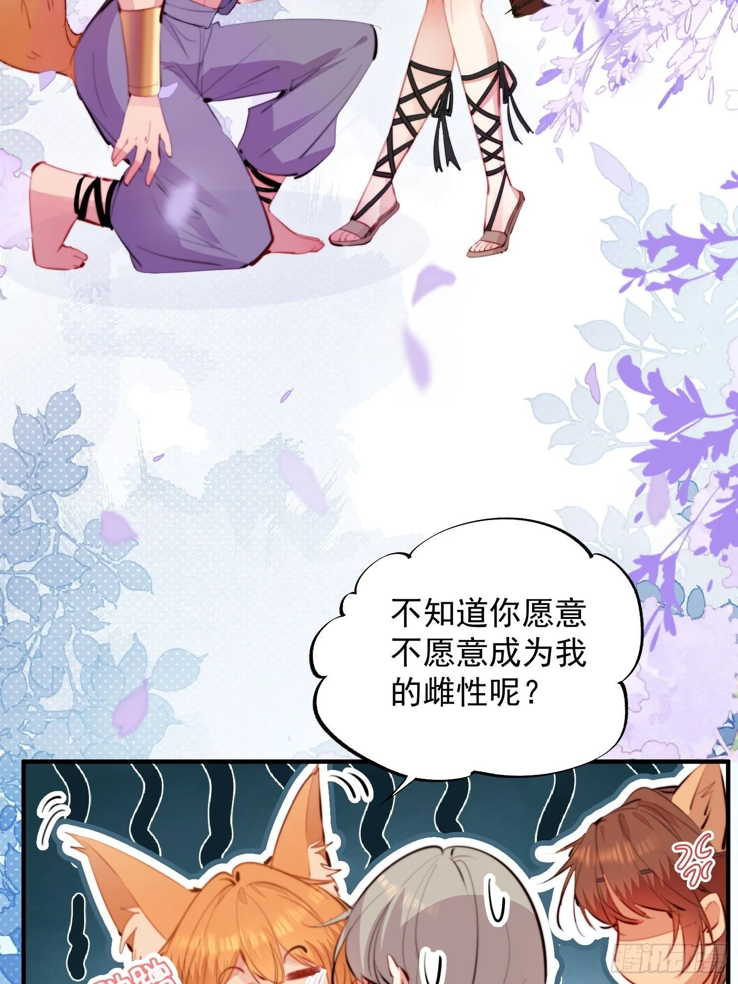 第7话我这是做梦了？ 第25页