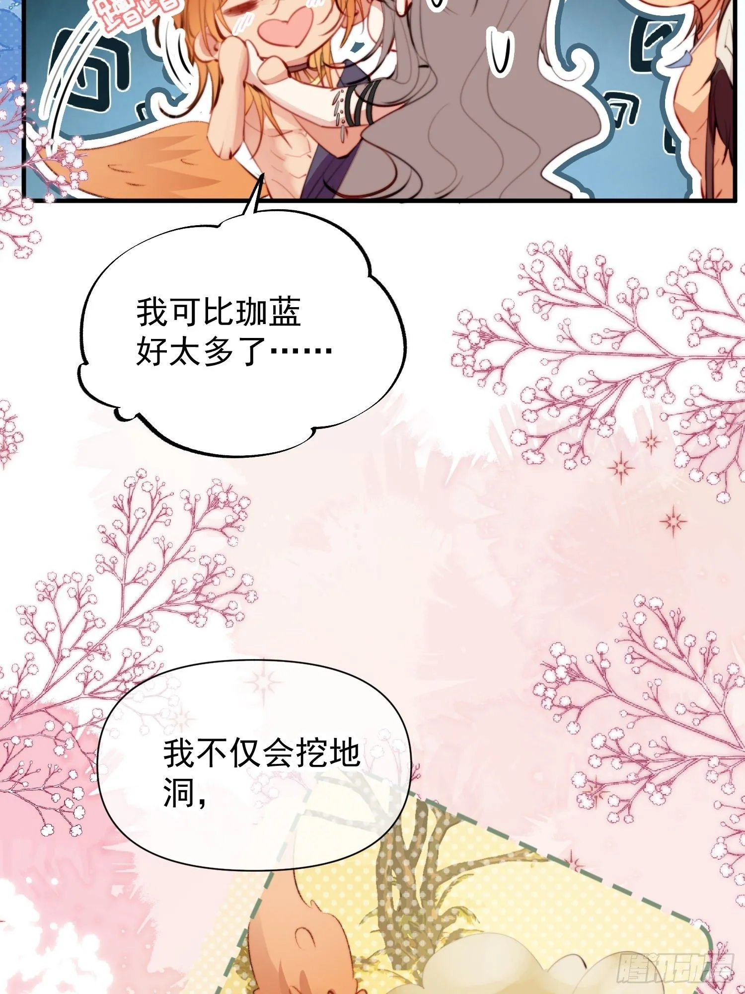 第7话我这是做梦了？ 第26页
