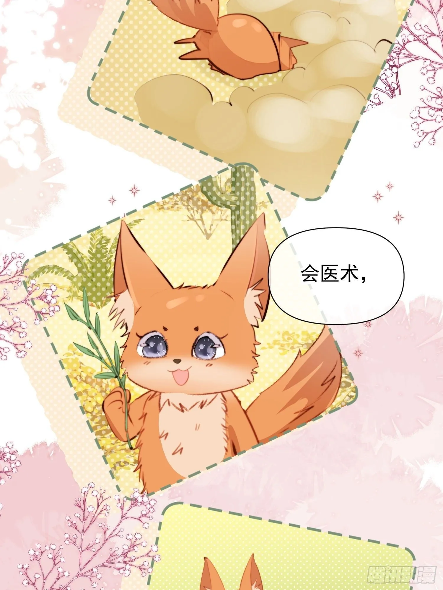 第7话我这是做梦了？ 第27页
