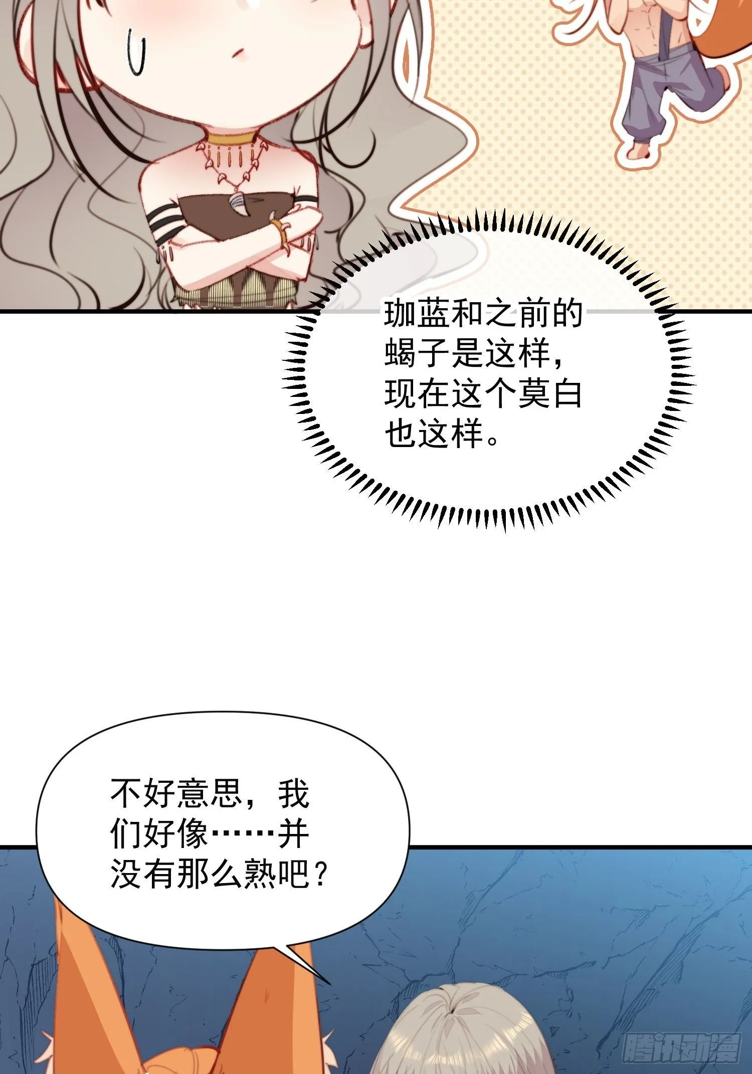 第7话我这是做梦了？ 第30页