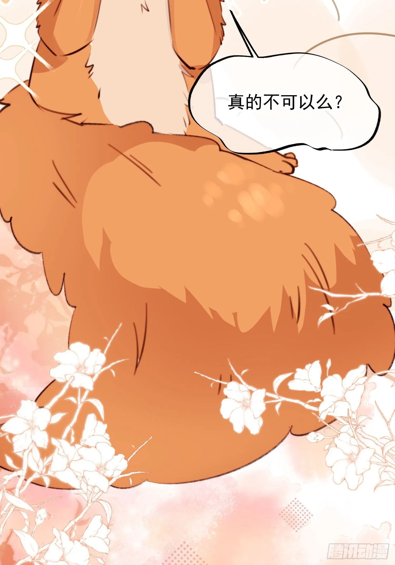 第7话我这是做梦了？ 第33页
