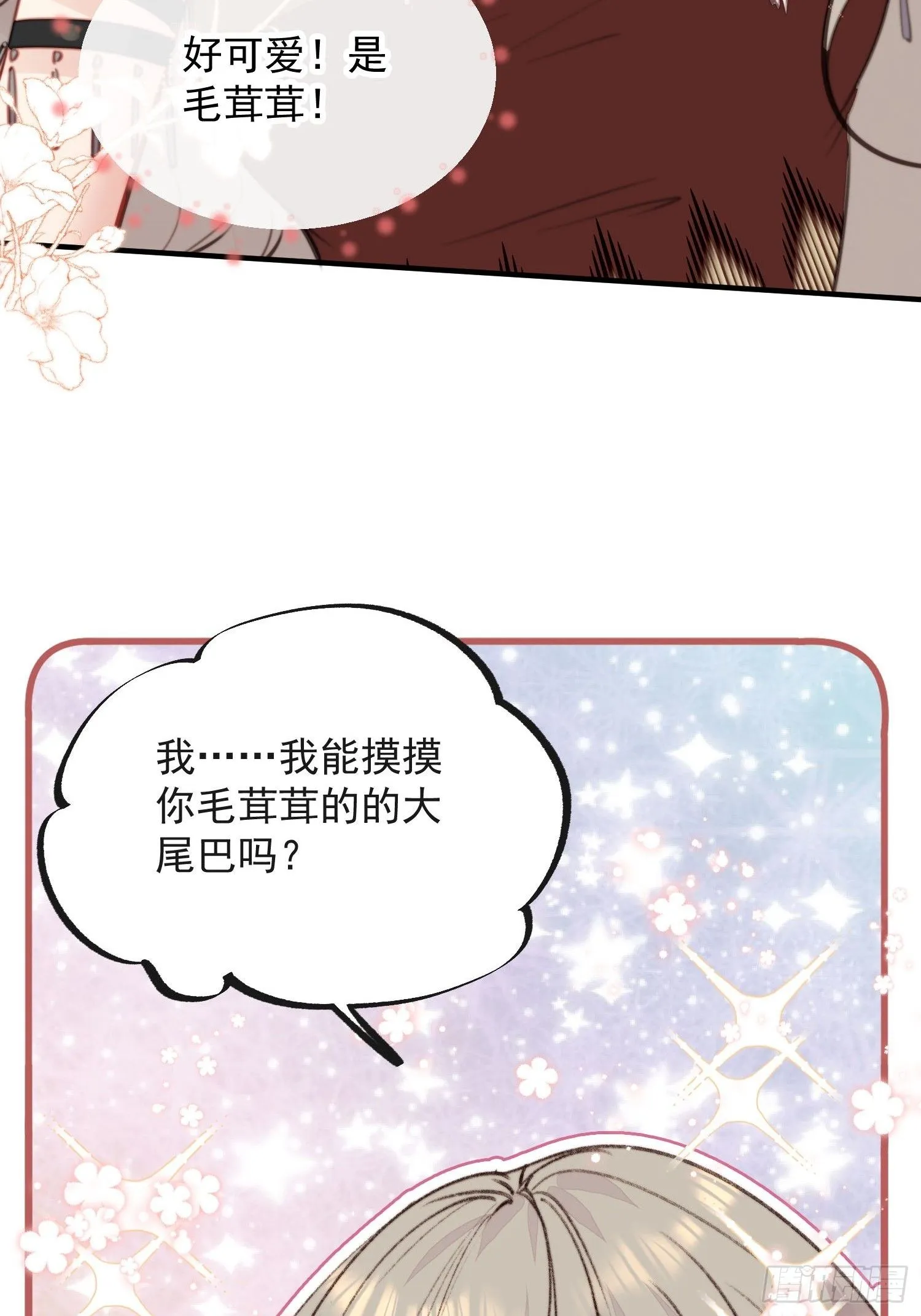 第7话我这是做梦了？ 第35页
