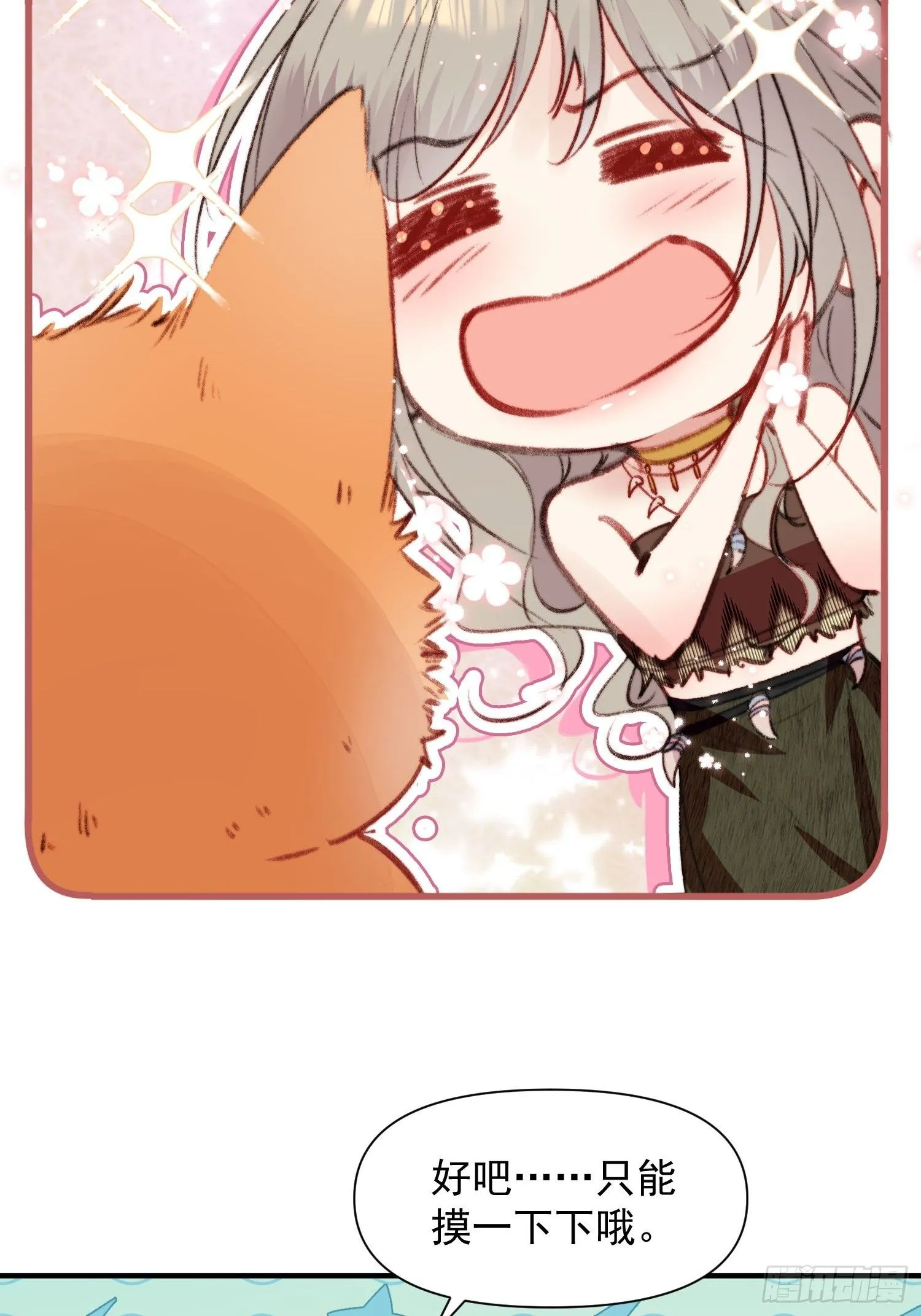 第7话我这是做梦了？ 第36页
