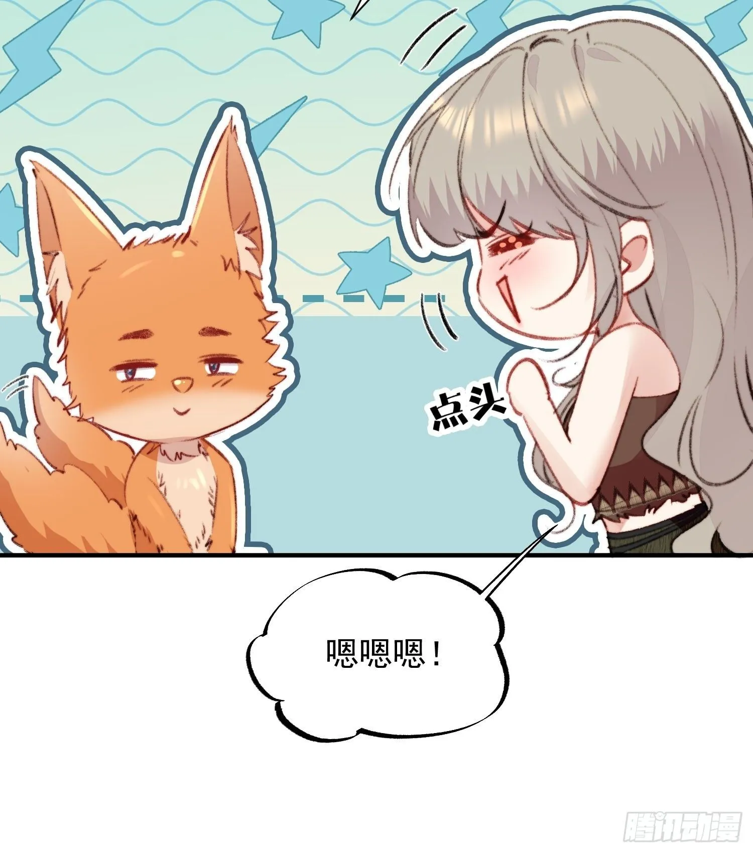 第7话我这是做梦了？ 第37页