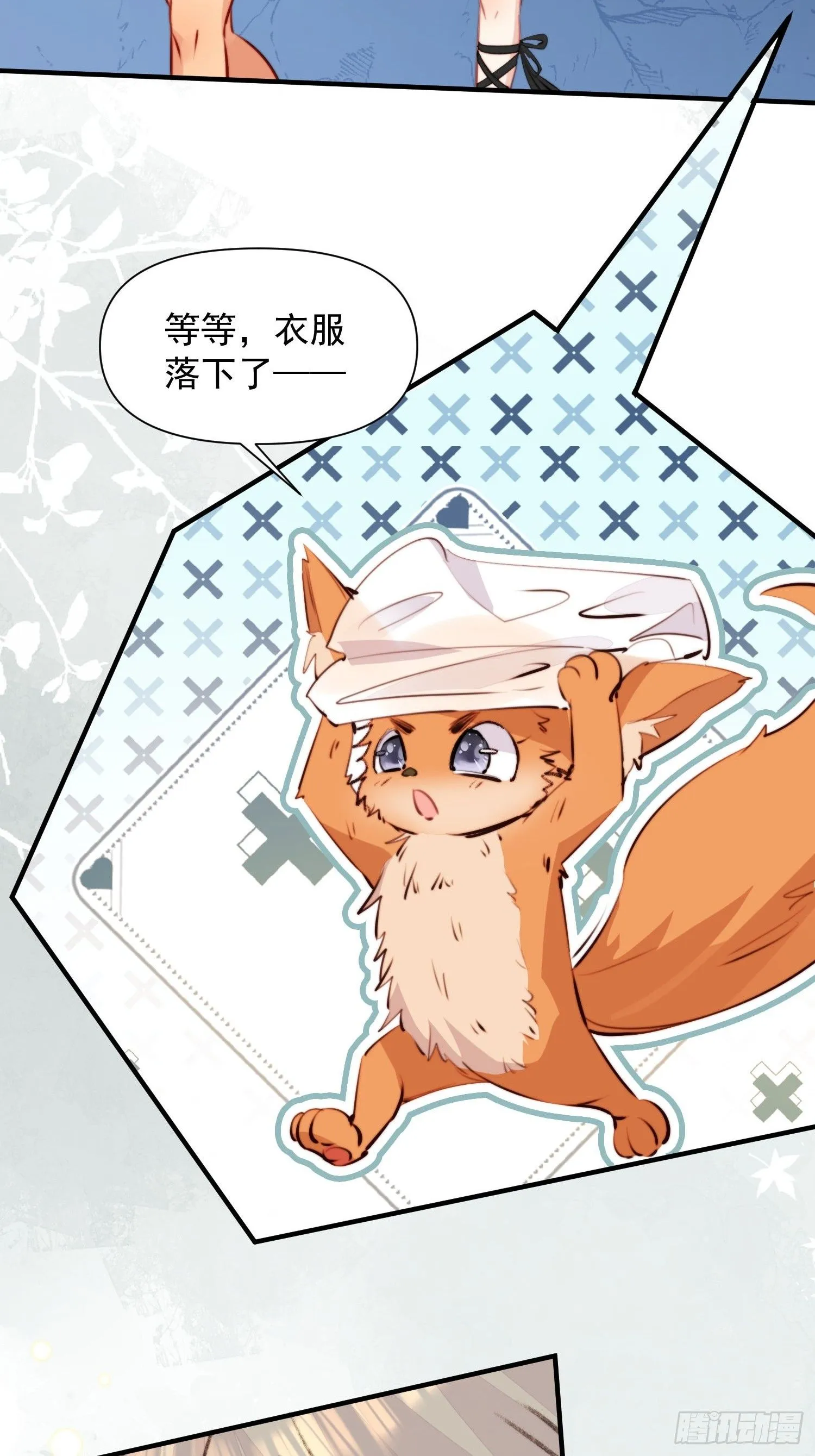 第7话我这是做梦了？ 第43页