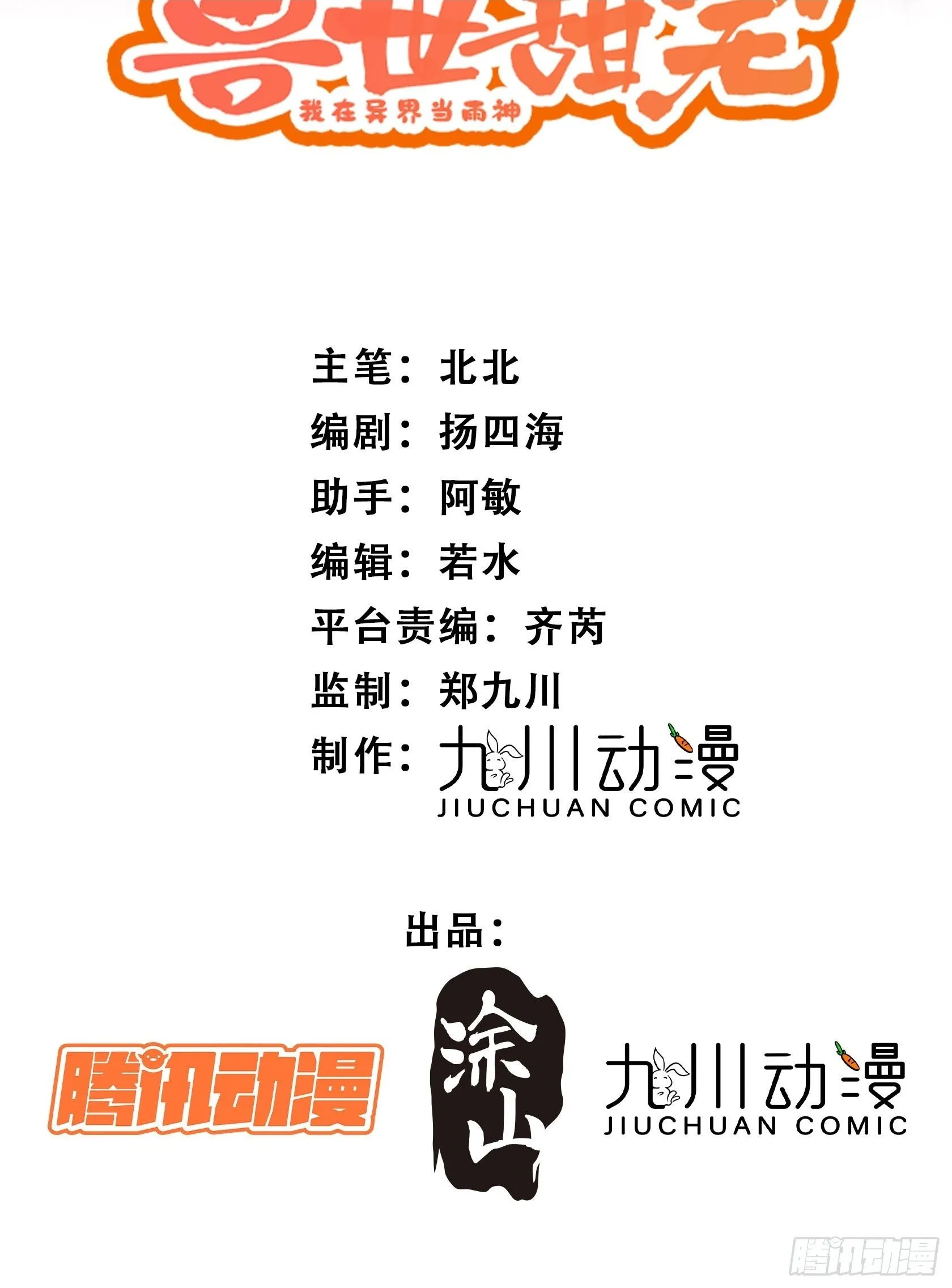第6话救她的办法是要…… 第2页