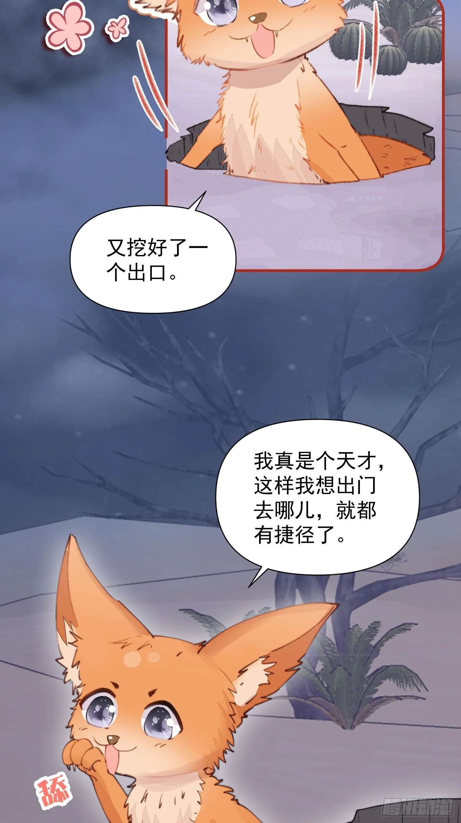 第6话救她的办法是要…… 第4页