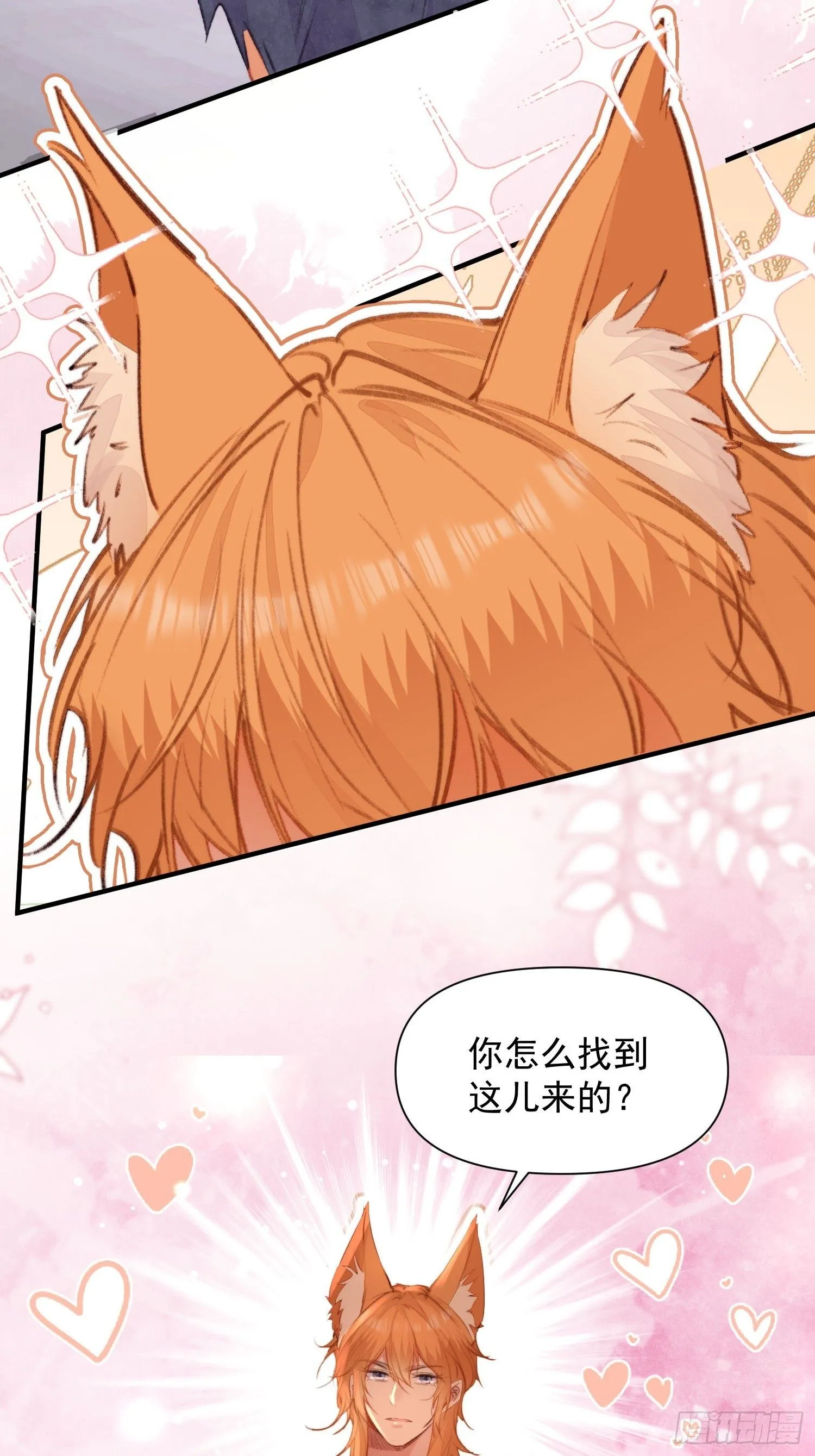 第6话救她的办法是要…… 第7页