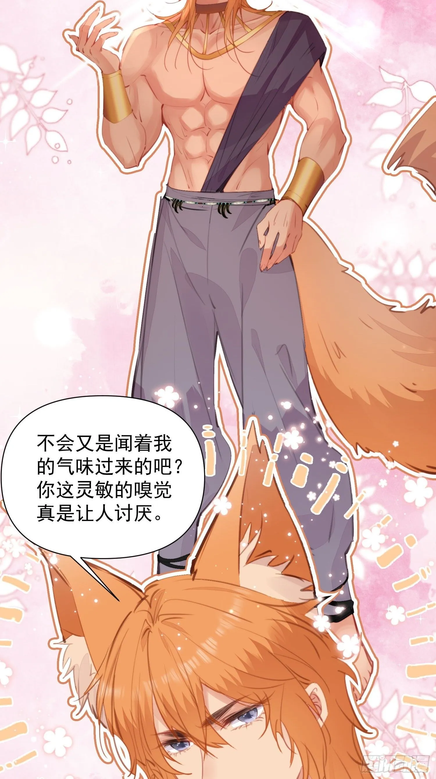 第6话救她的办法是要…… 第8页