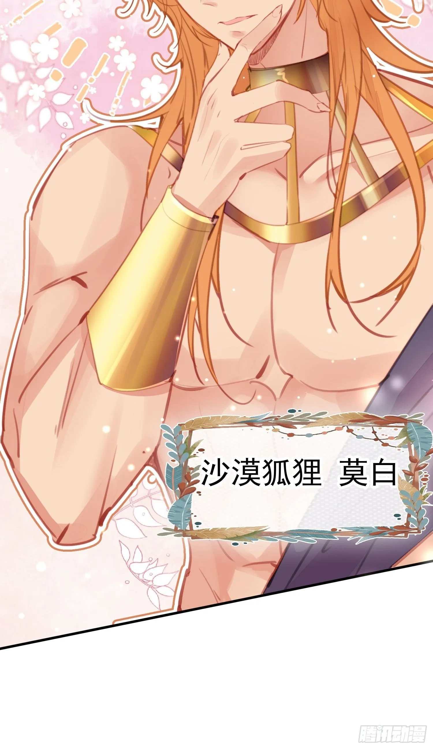 第6话救她的办法是要…… 第9页