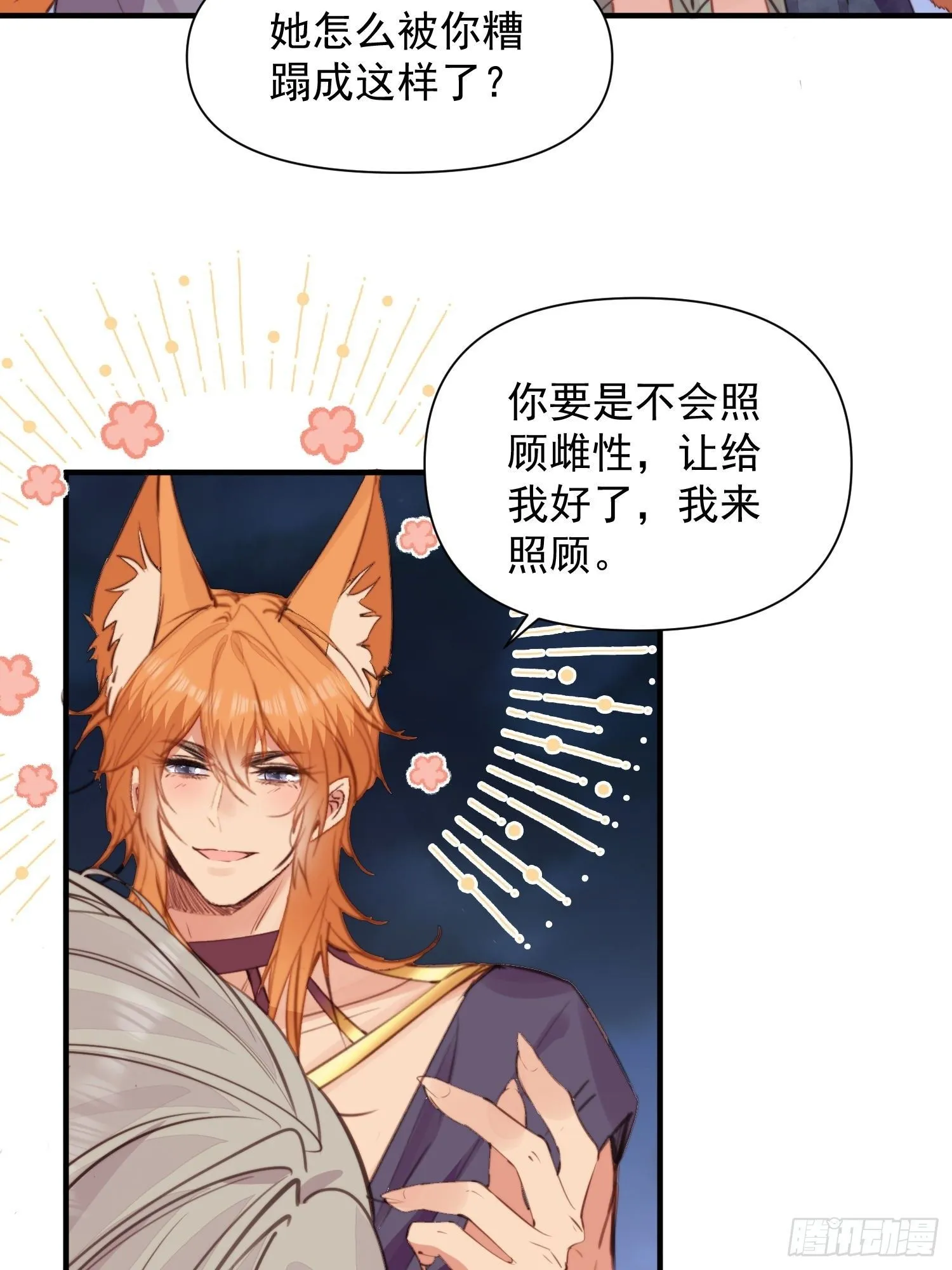 第6话救她的办法是要…… 第11页