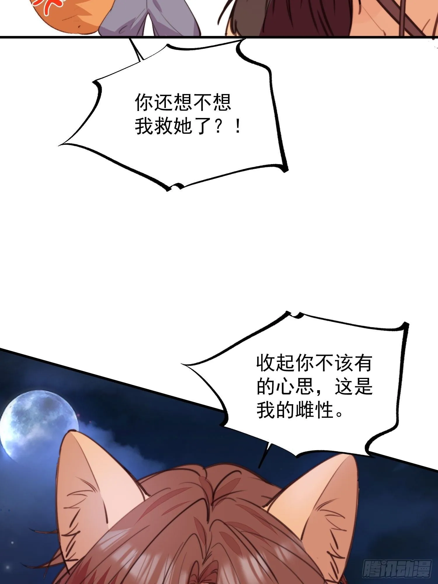 第6话救她的办法是要…… 第14页
