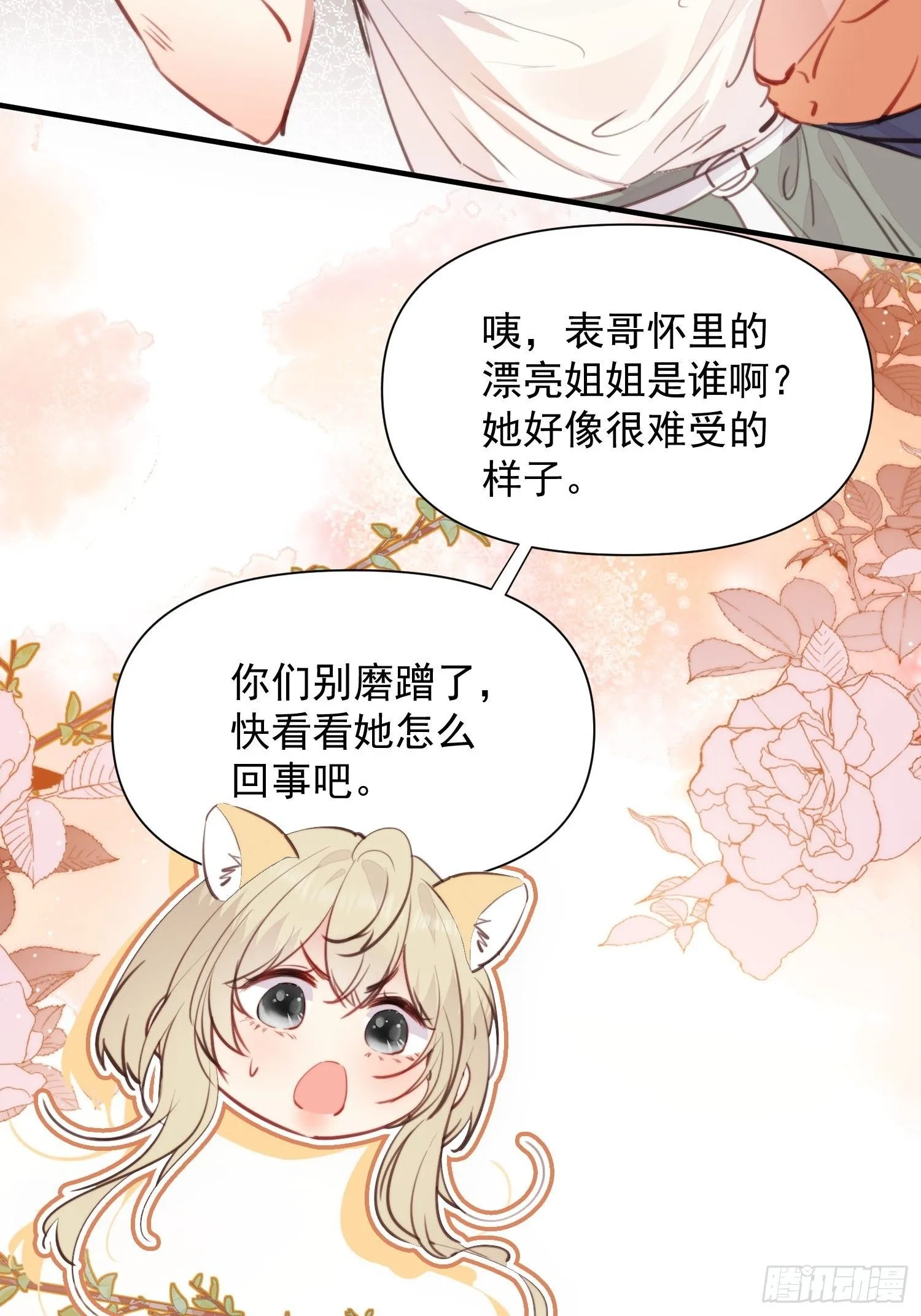 第6话救她的办法是要…… 第21页