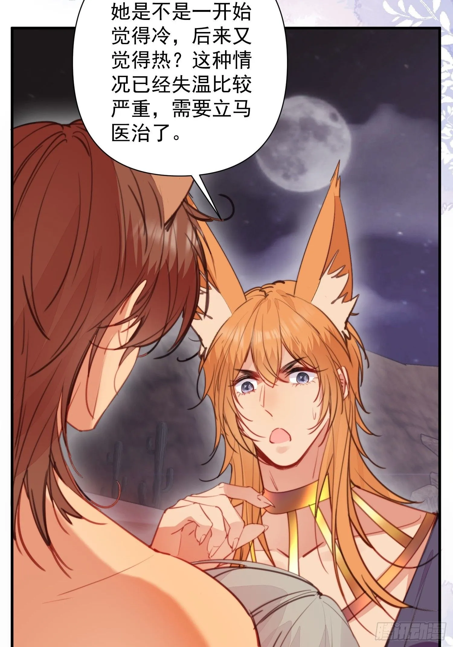 第6话救她的办法是要…… 第23页