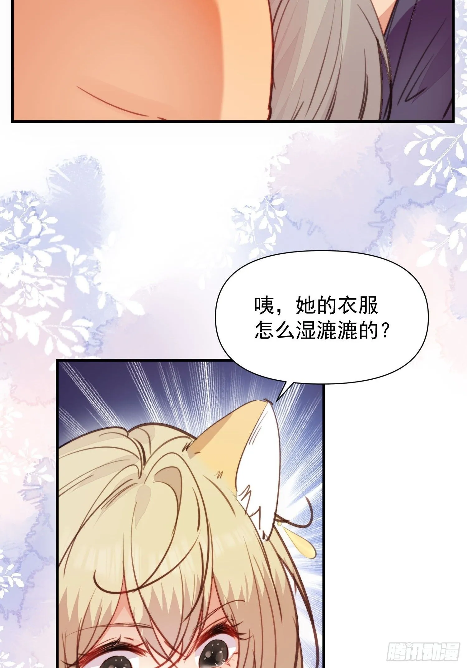 第6话救她的办法是要…… 第24页