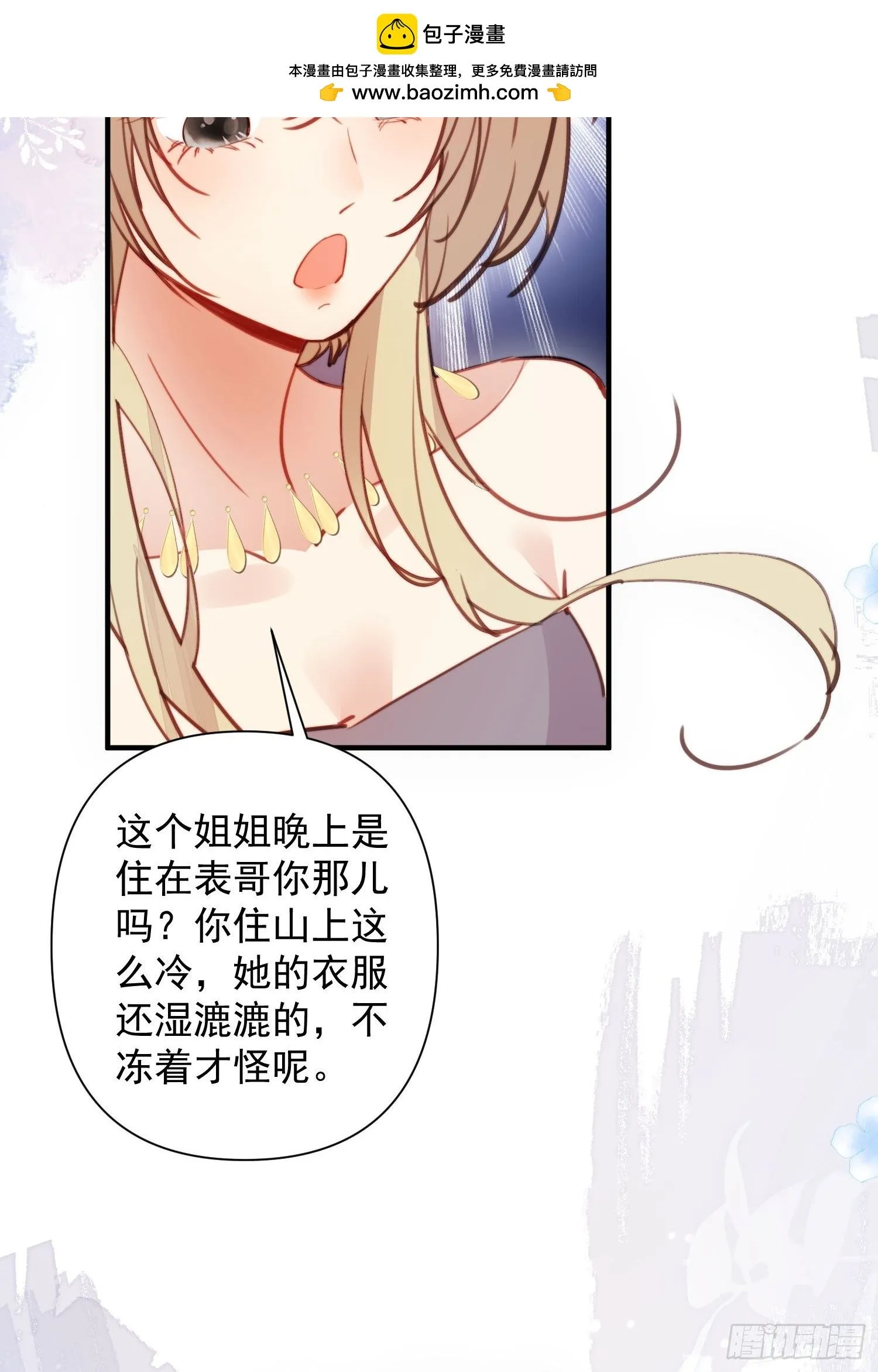 第6话救她的办法是要…… 第25页