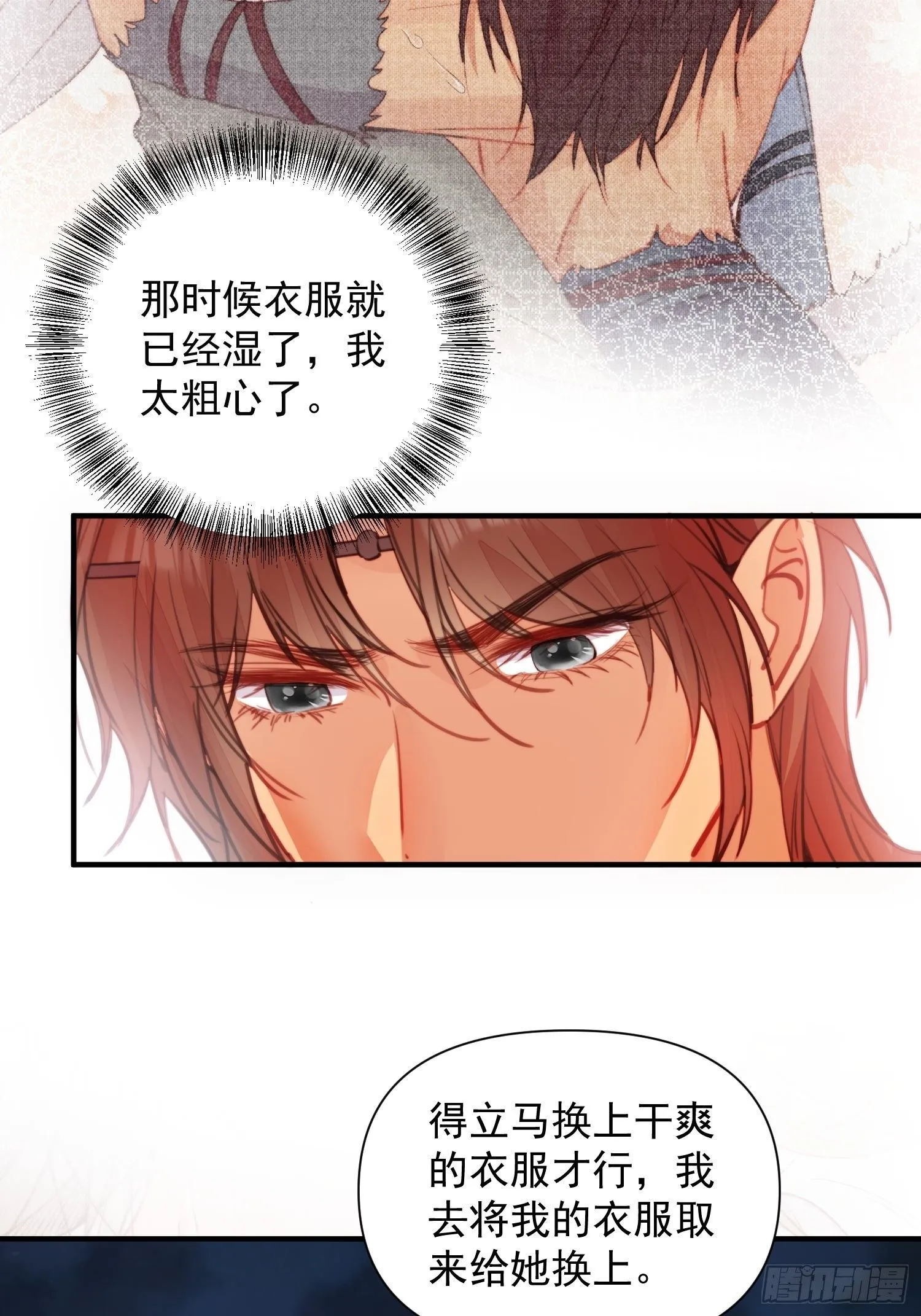第6话救她的办法是要…… 第28页