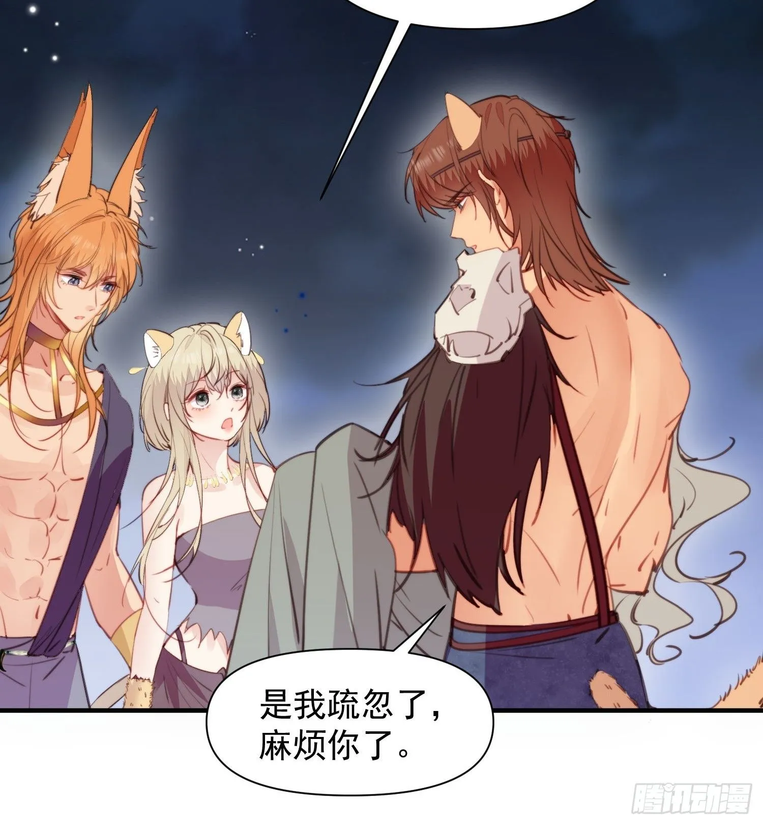 第6话救她的办法是要…… 第29页