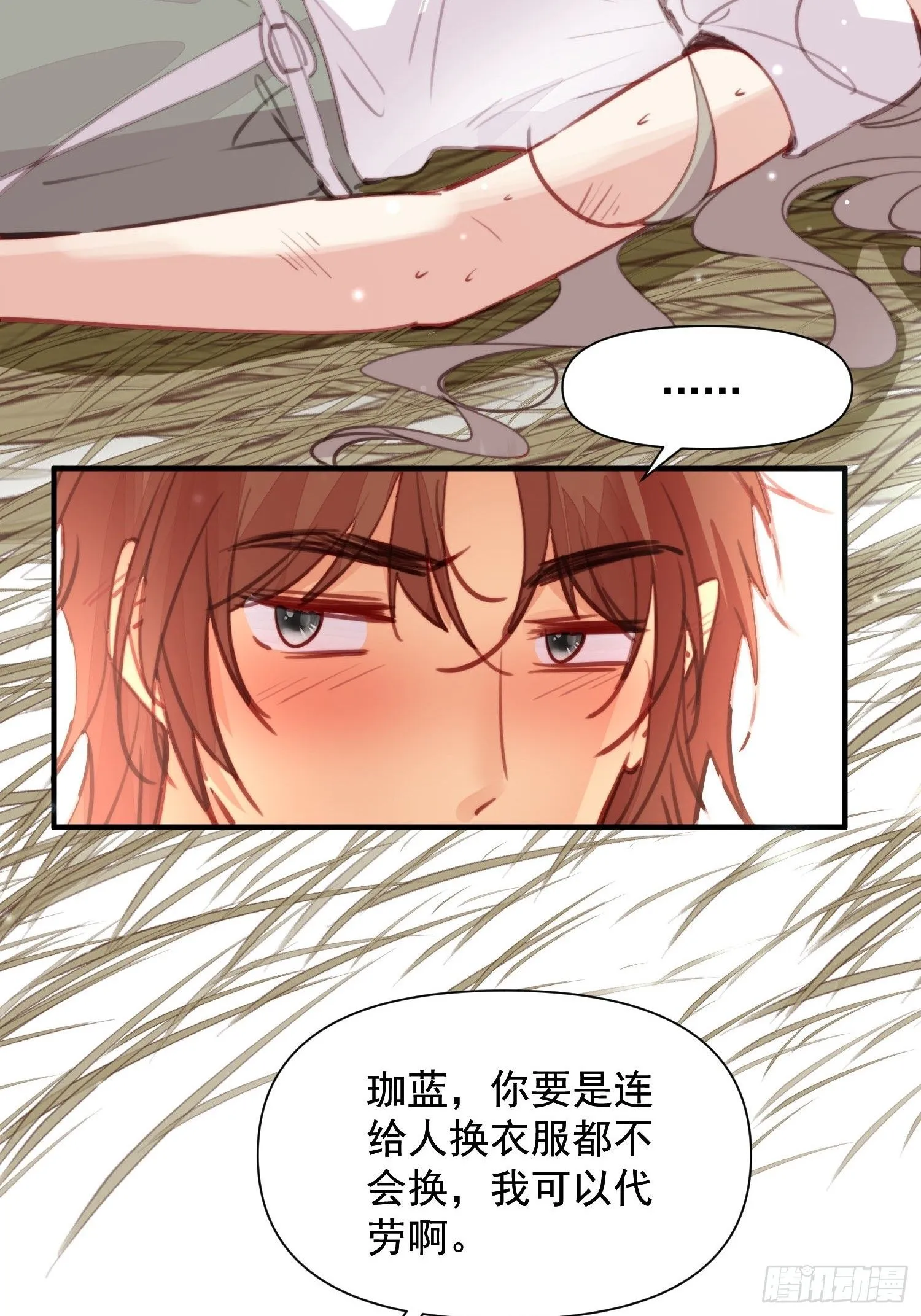 第6话救她的办法是要…… 第33页