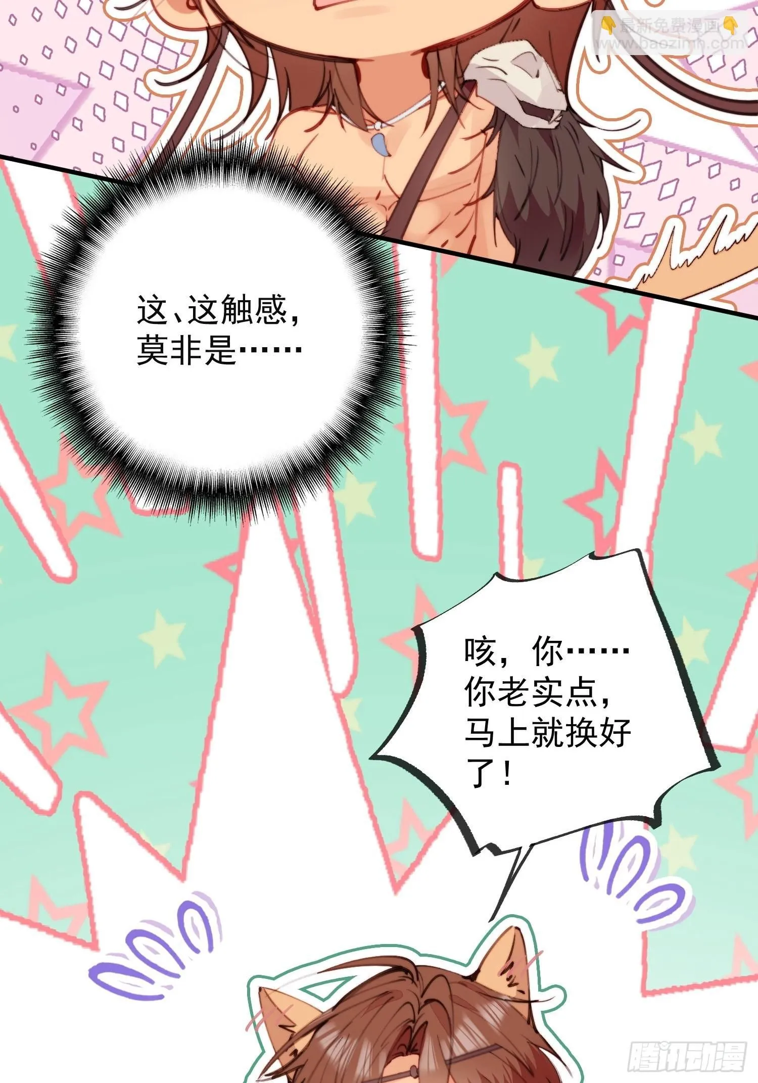 第6话救她的办法是要…… 第41页