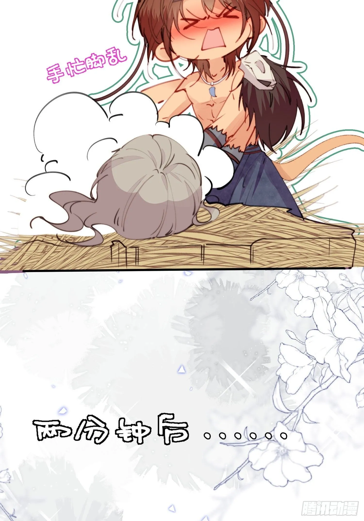 第6话救她的办法是要…… 第42页