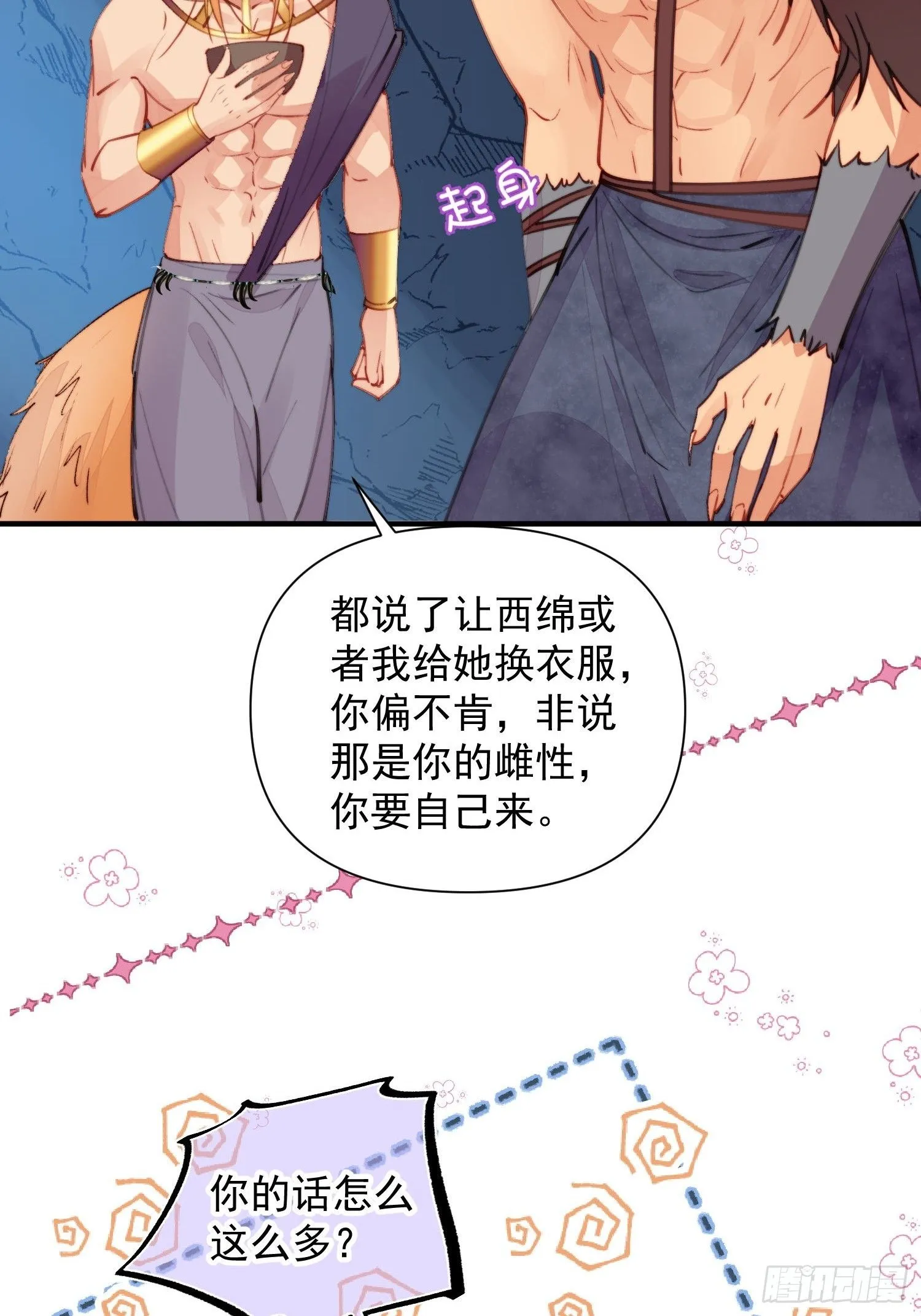 第6话救她的办法是要…… 第44页