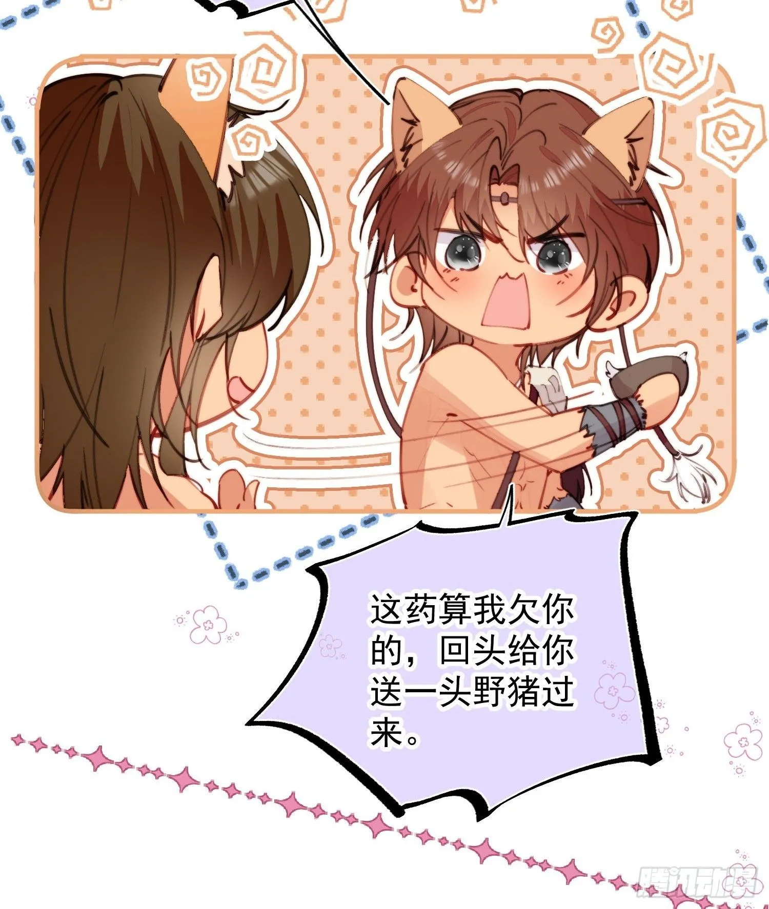 第6话救她的办法是要…… 第45页