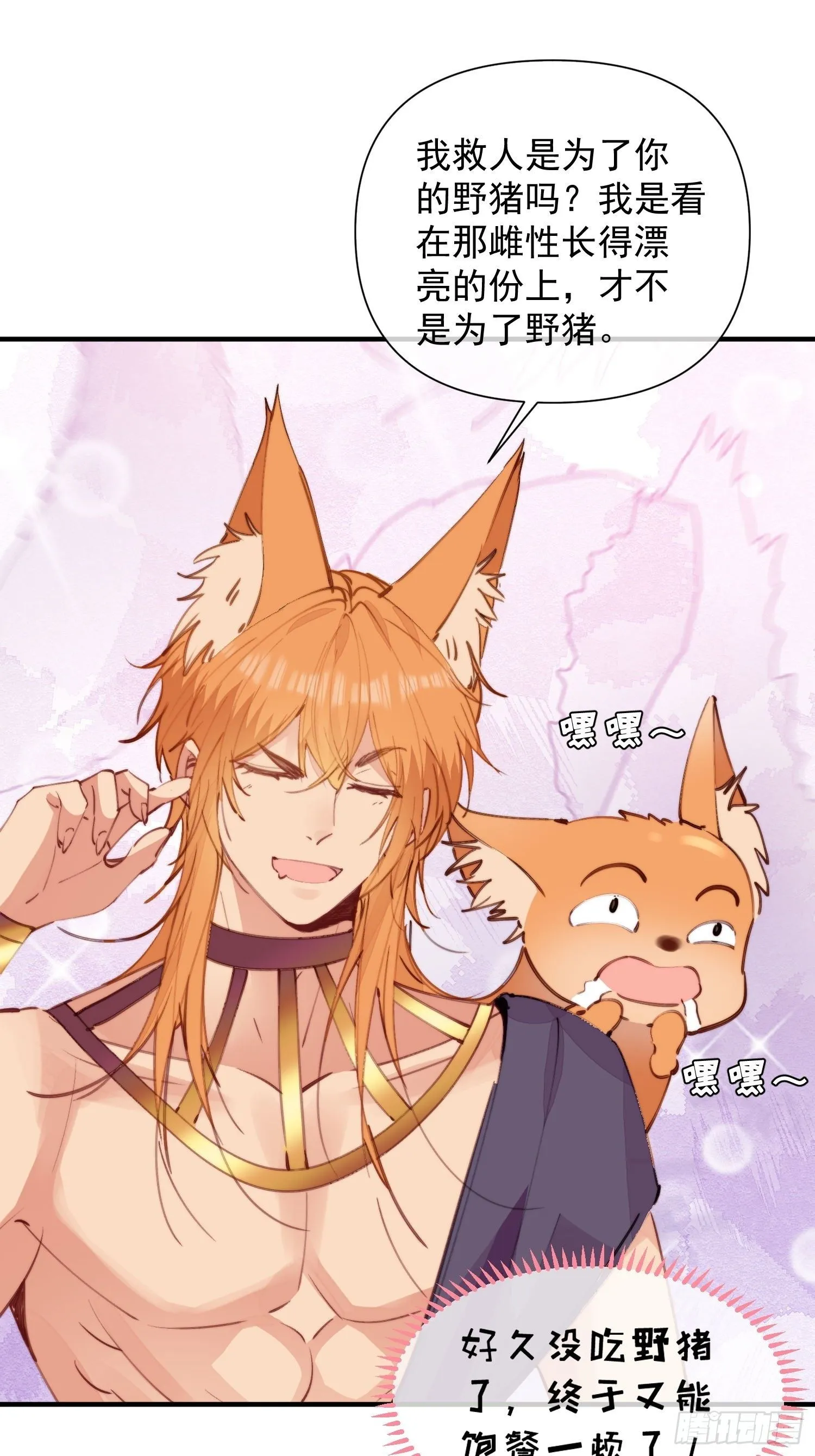 第6话救她的办法是要…… 第46页
