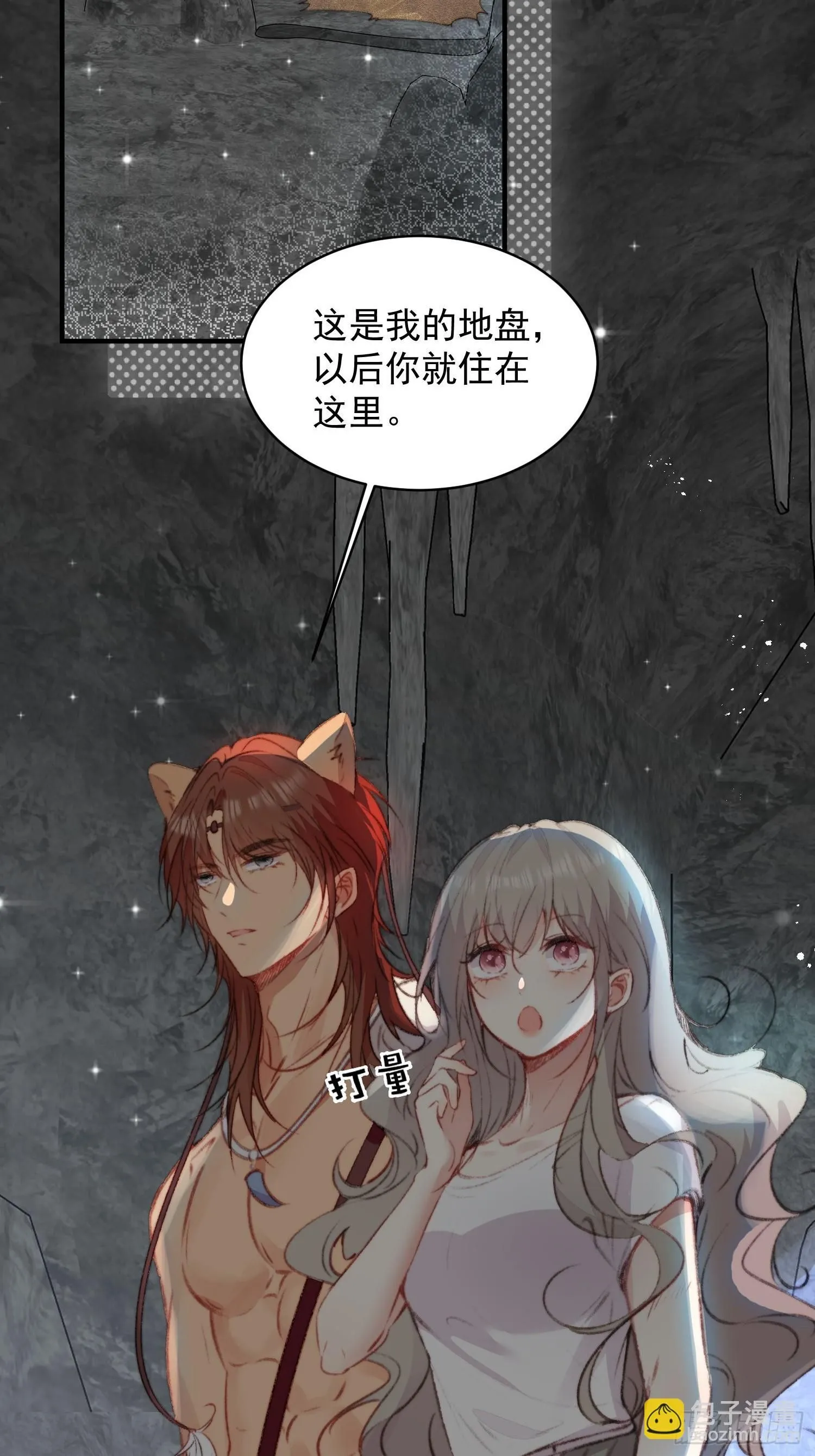 第5话一起睡 第5页